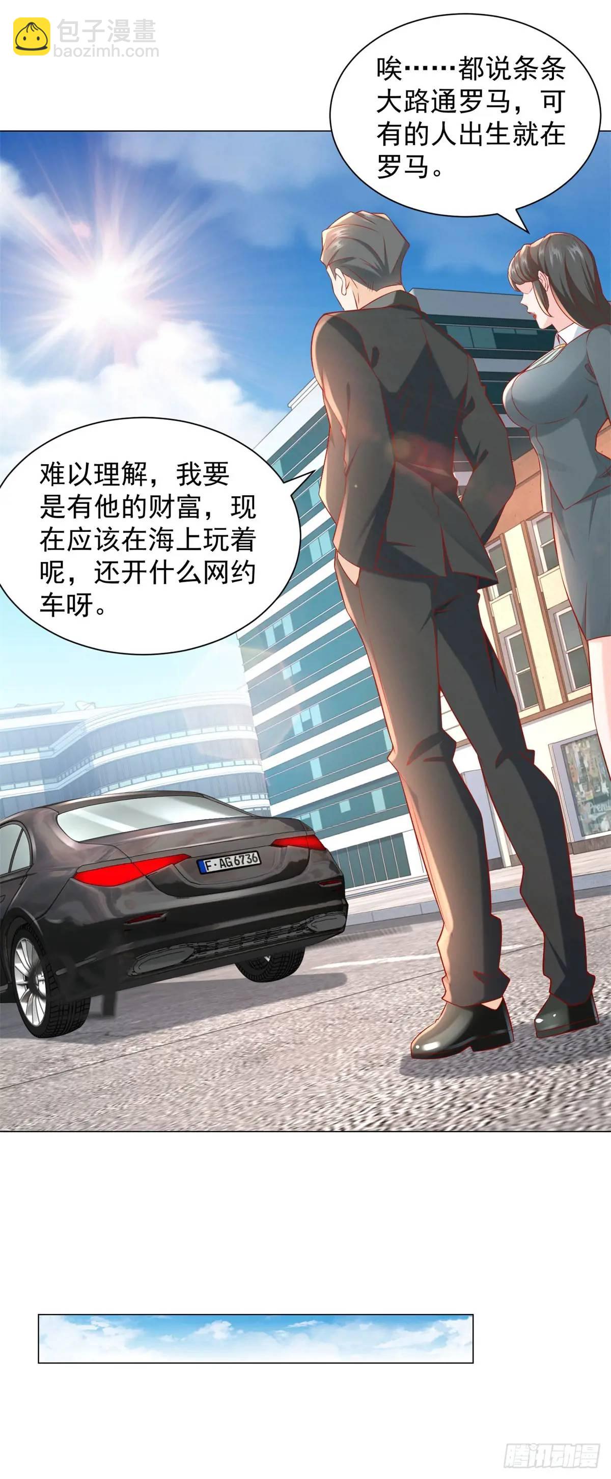 我一個網約車司機有點錢怎麼了？ - 第72話 居然讓我坐垃圾網約車 - 1