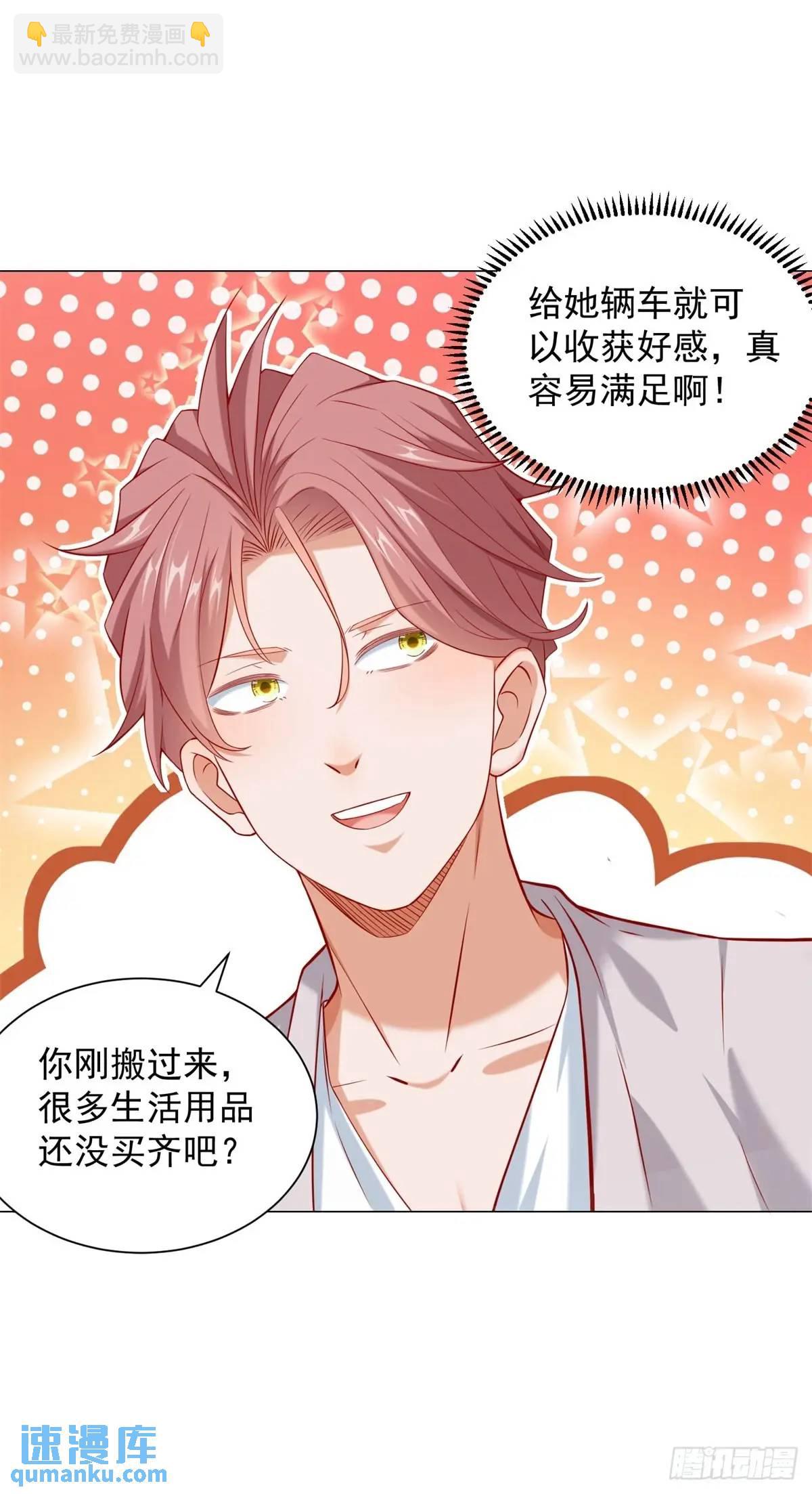 我一個網約車司機有點錢怎麼了？ - 第72話 居然讓我坐垃圾網約車 - 4