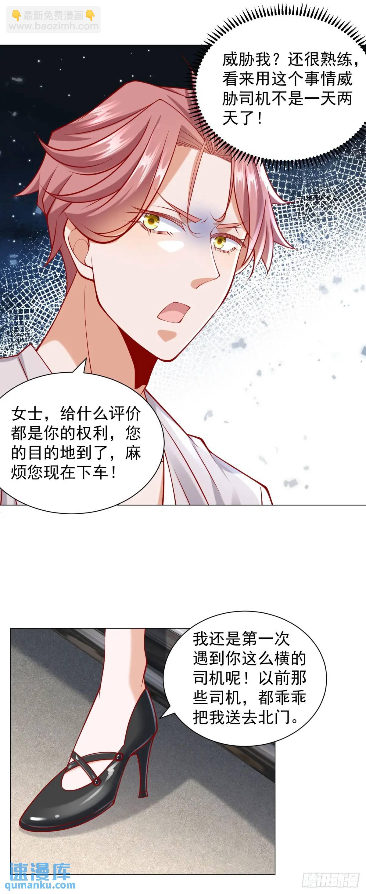 我一個網約車司機有點錢怎麼了？ - 第74話 黑心老闆 - 6