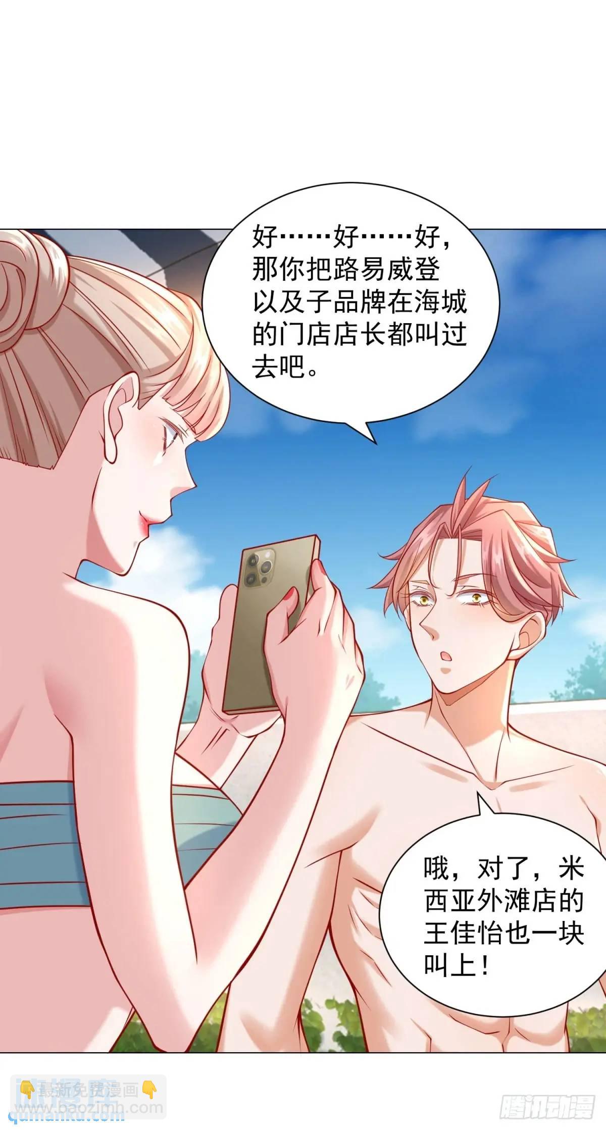 我一個網約車司機有點錢怎麼了？ - 第76話 塗塗防曬霜 - 5