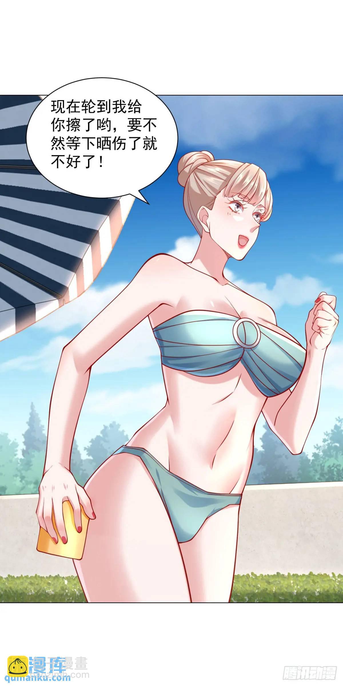 我一個網約車司機有點錢怎麼了？ - 第76話 塗塗防曬霜 - 1