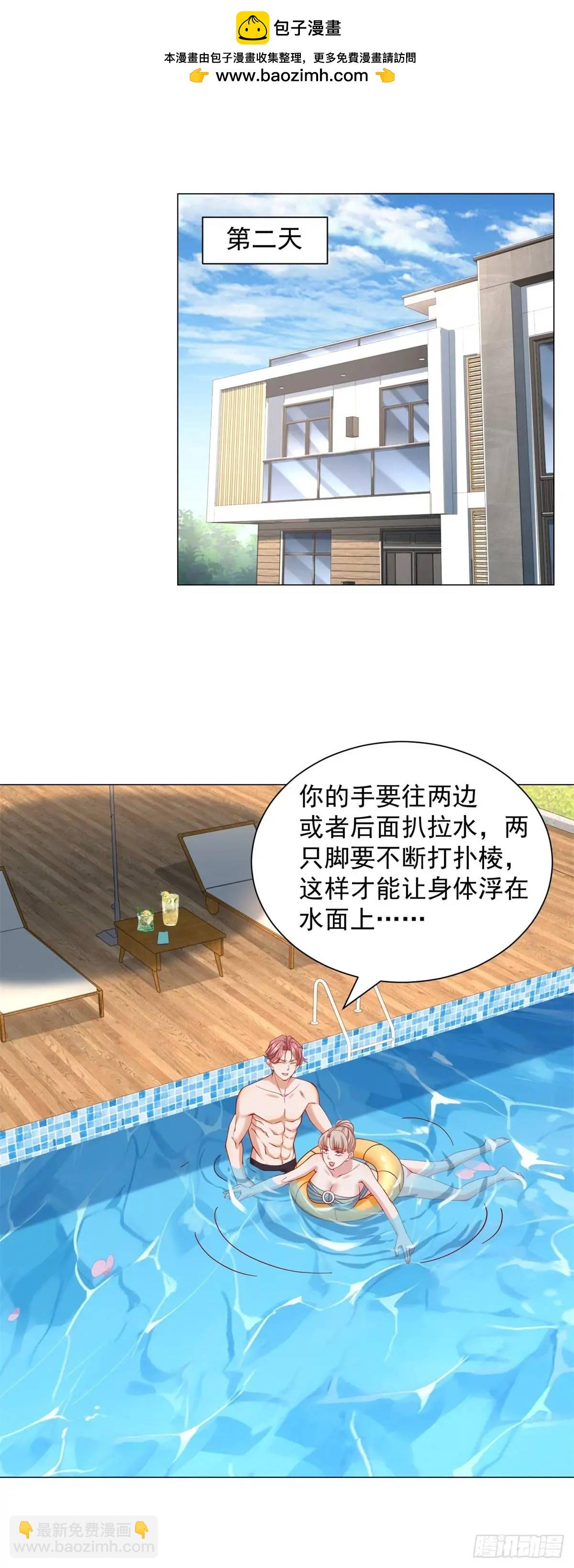 我一個網約車司機有點錢怎麼了？ - 第76話 塗塗防曬霜 - 2