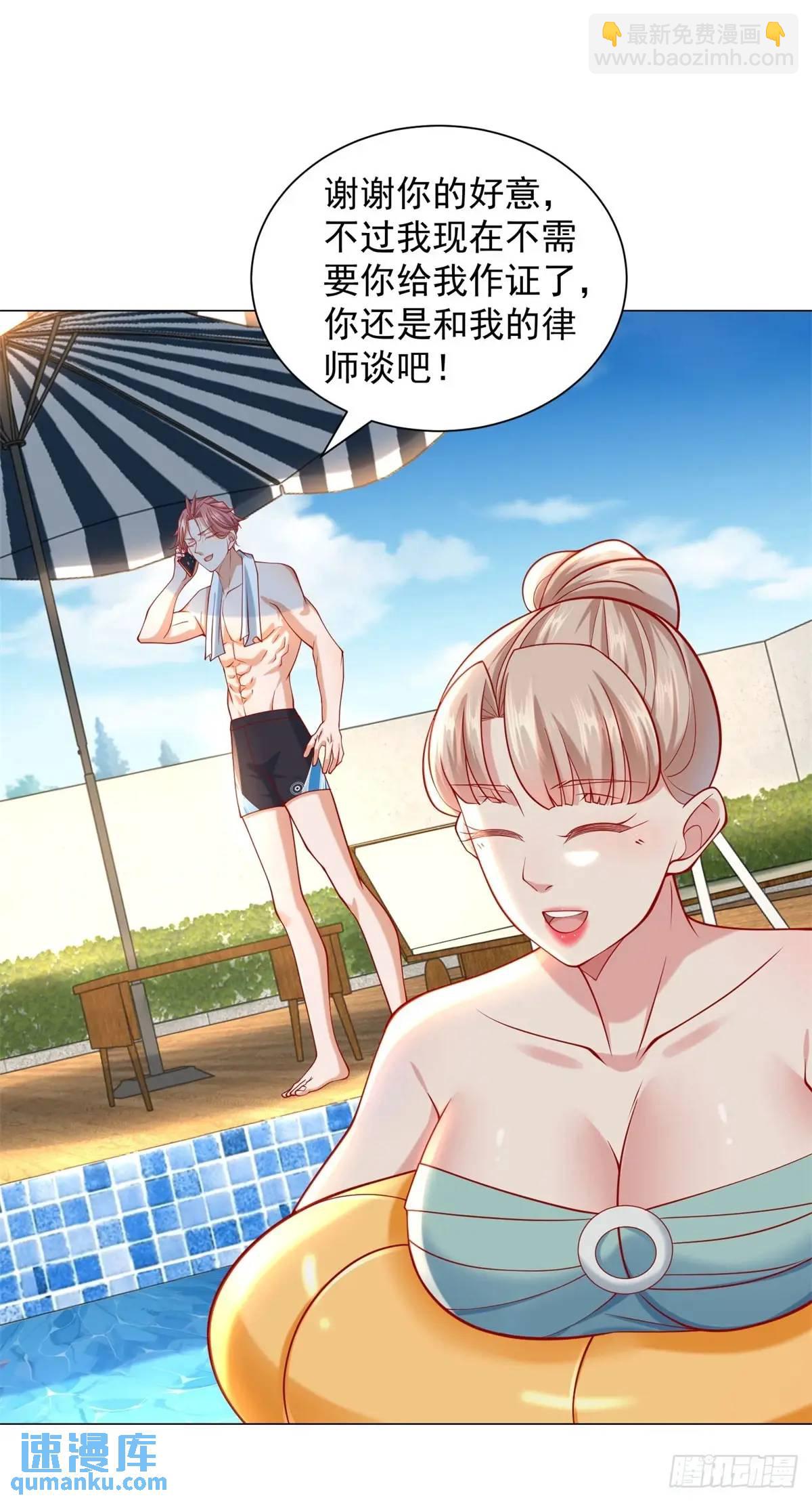 我一個網約車司機有點錢怎麼了？ - 第76話 塗塗防曬霜 - 4