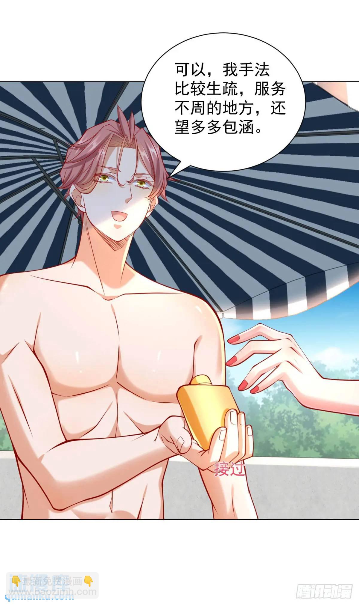 我一個網約車司機有點錢怎麼了？ - 第76話 塗塗防曬霜 - 3