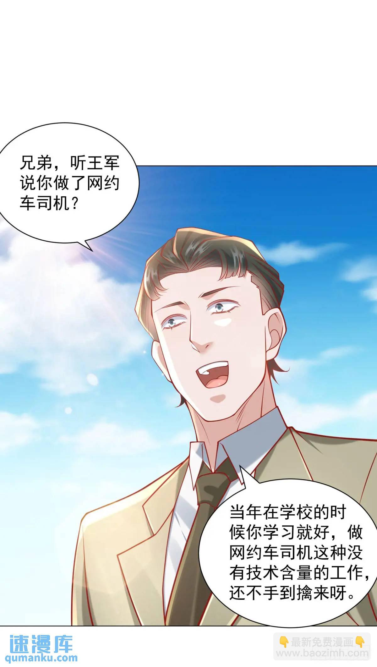 我一個網約車司機有點錢怎麼了？ - 第78話 我不願意 - 5