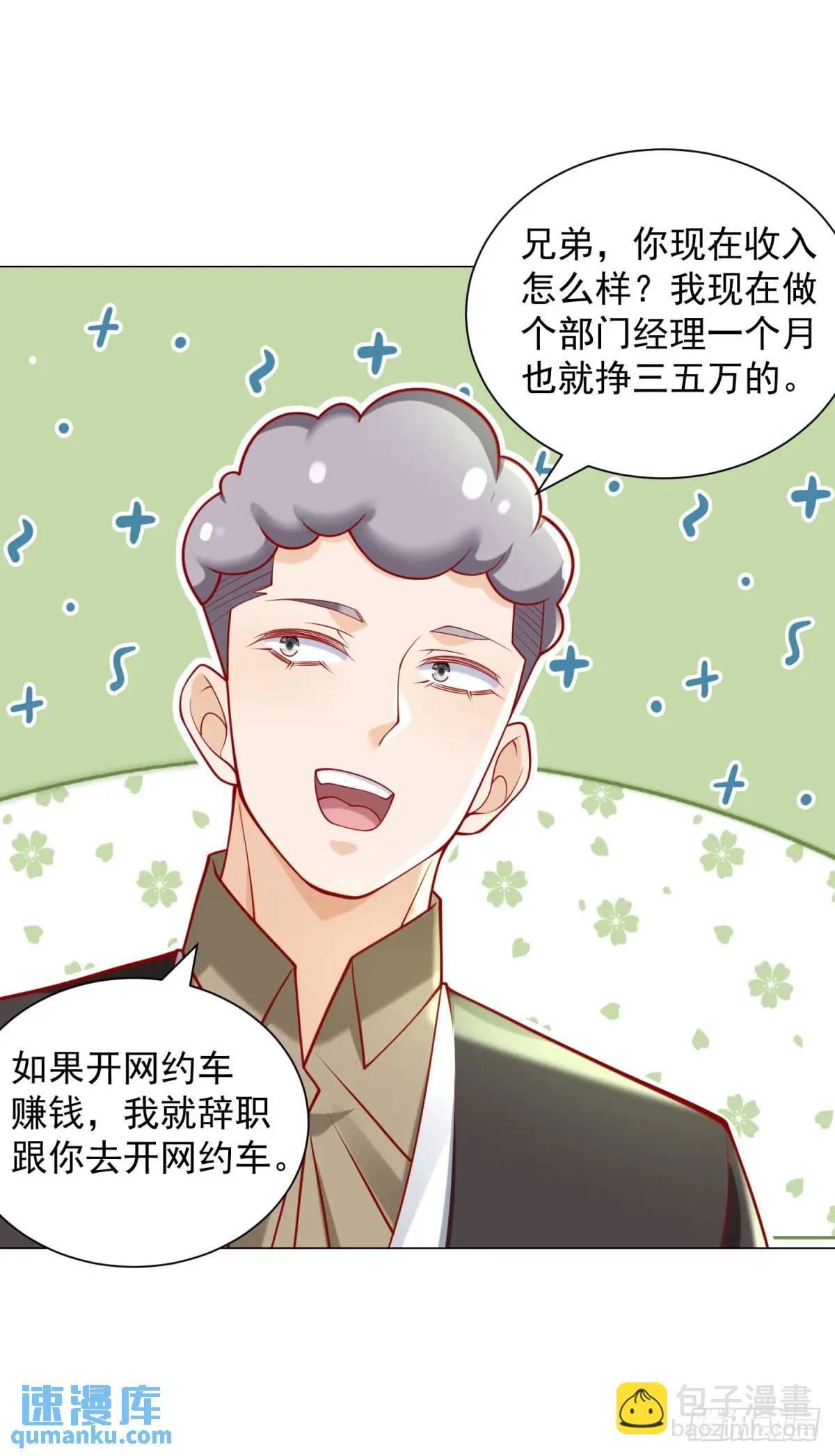 我一個網約車司機有點錢怎麼了？ - 第78話 我不願意 - 6