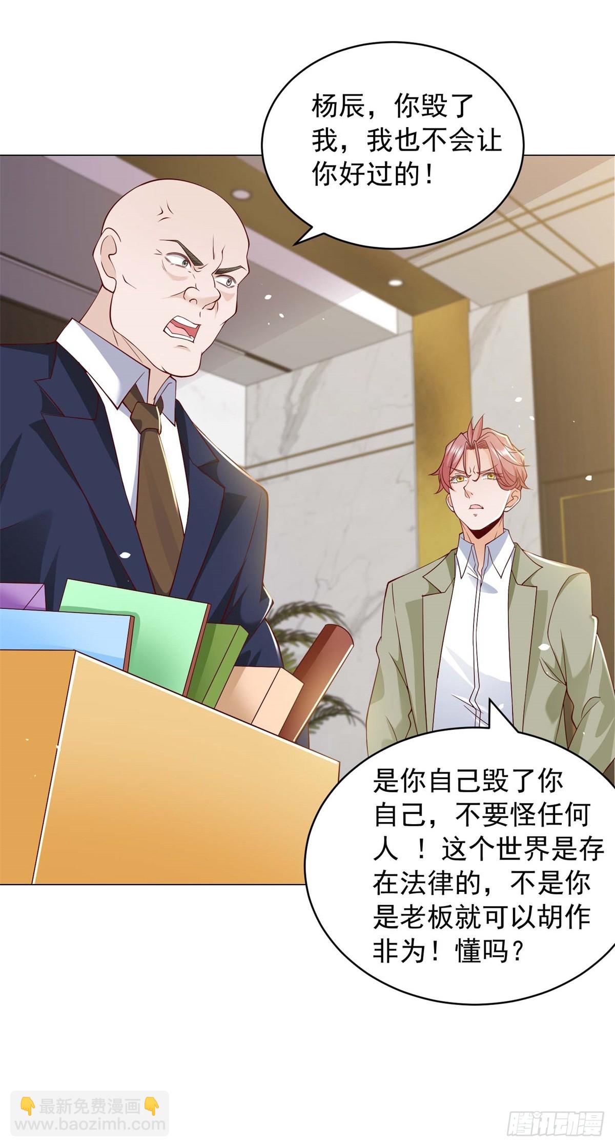 我一個網約車司機有點錢怎麼了？ - 第8話 狗腿子真是善變 - 5