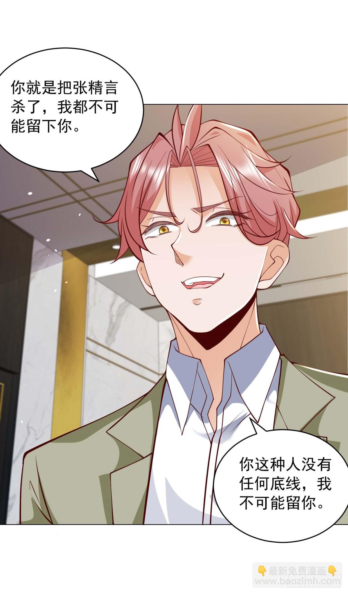 我一個網約車司機有點錢怎麼了？ - 第8話 狗腿子真是善變 - 4