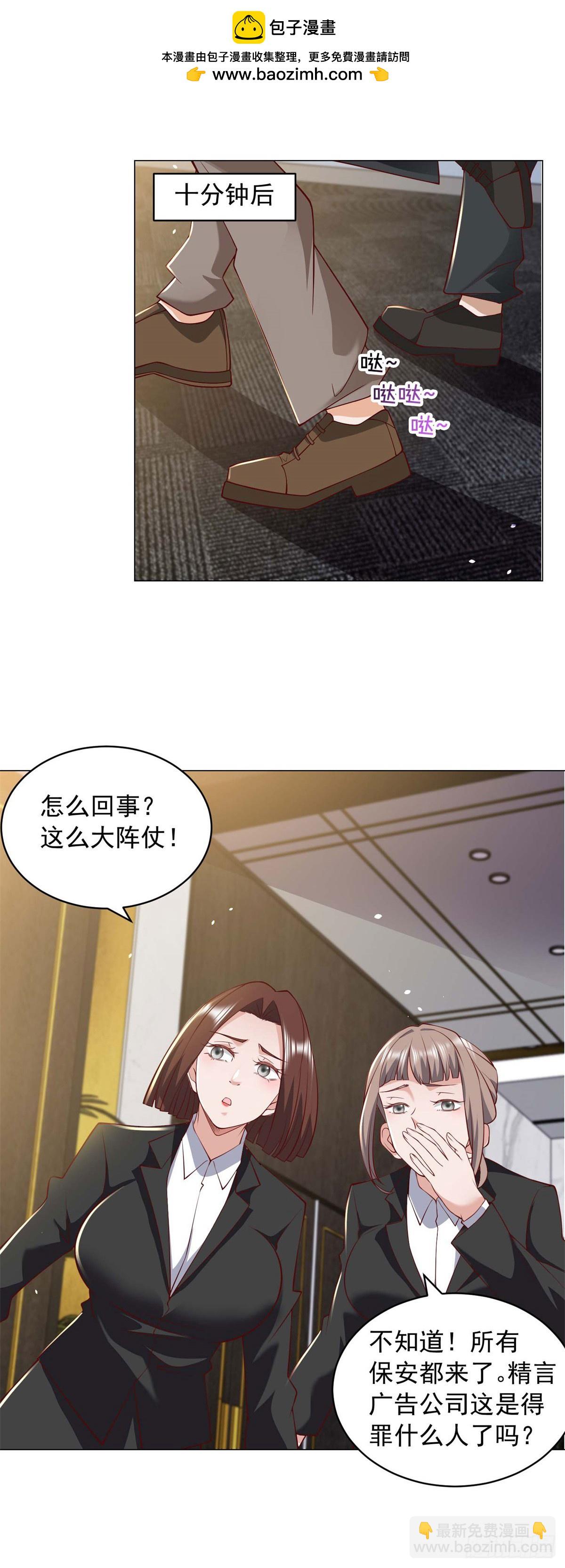 我一個網約車司機有點錢怎麼了？ - 第8話 狗腿子真是善變 - 2