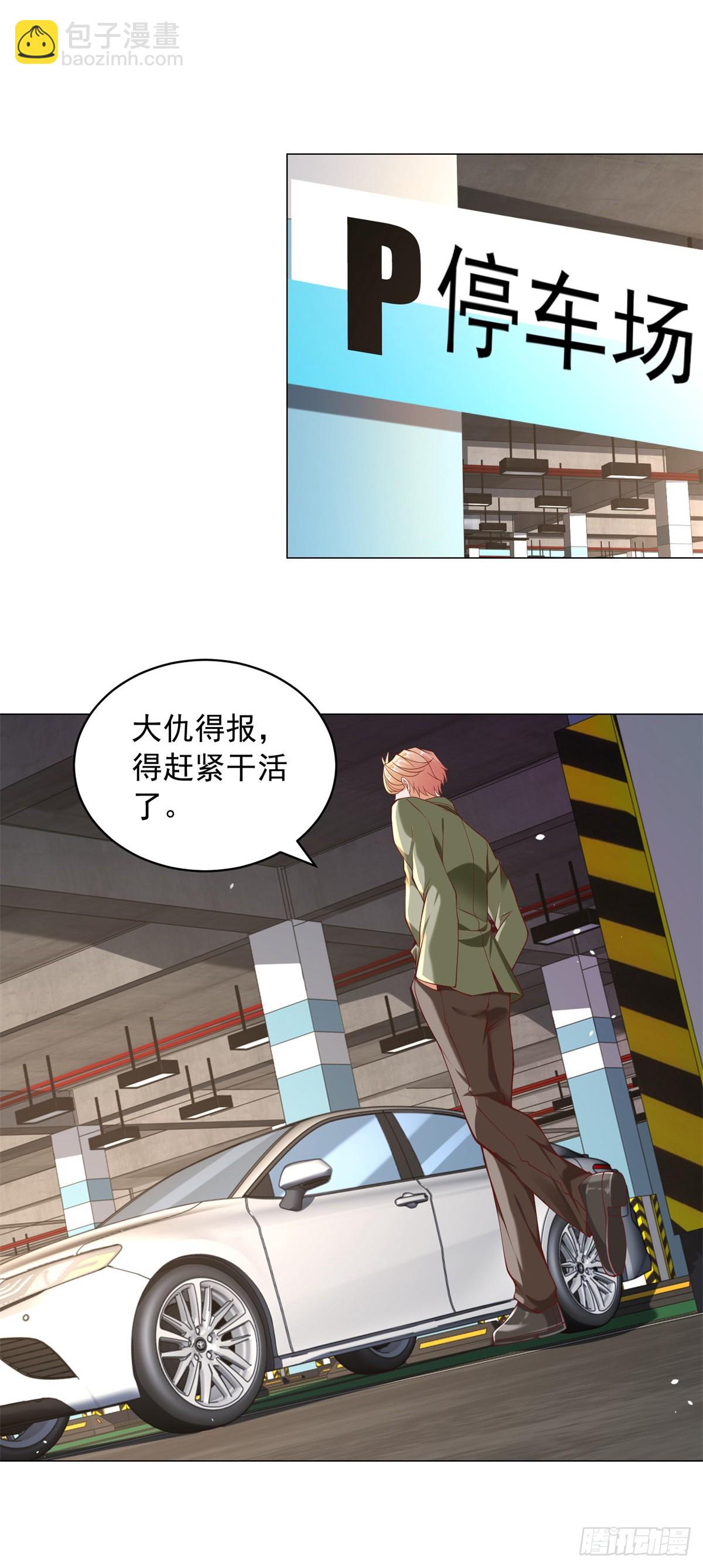 我一個網約車司機有點錢怎麼了？ - 第8話 狗腿子真是善變 - 5