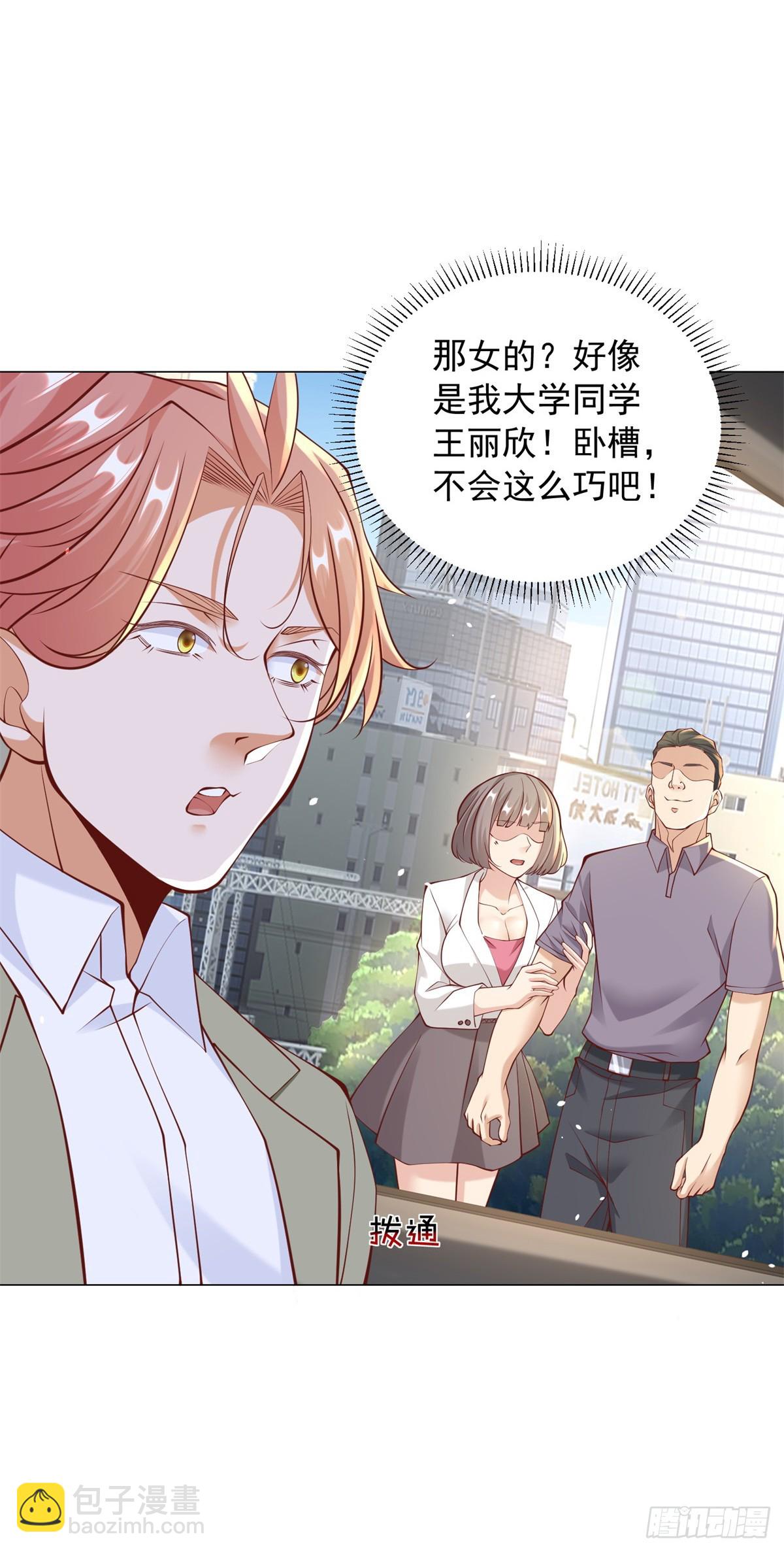 我一個網約車司機有點錢怎麼了？ - 第8話 狗腿子真是善變 - 3