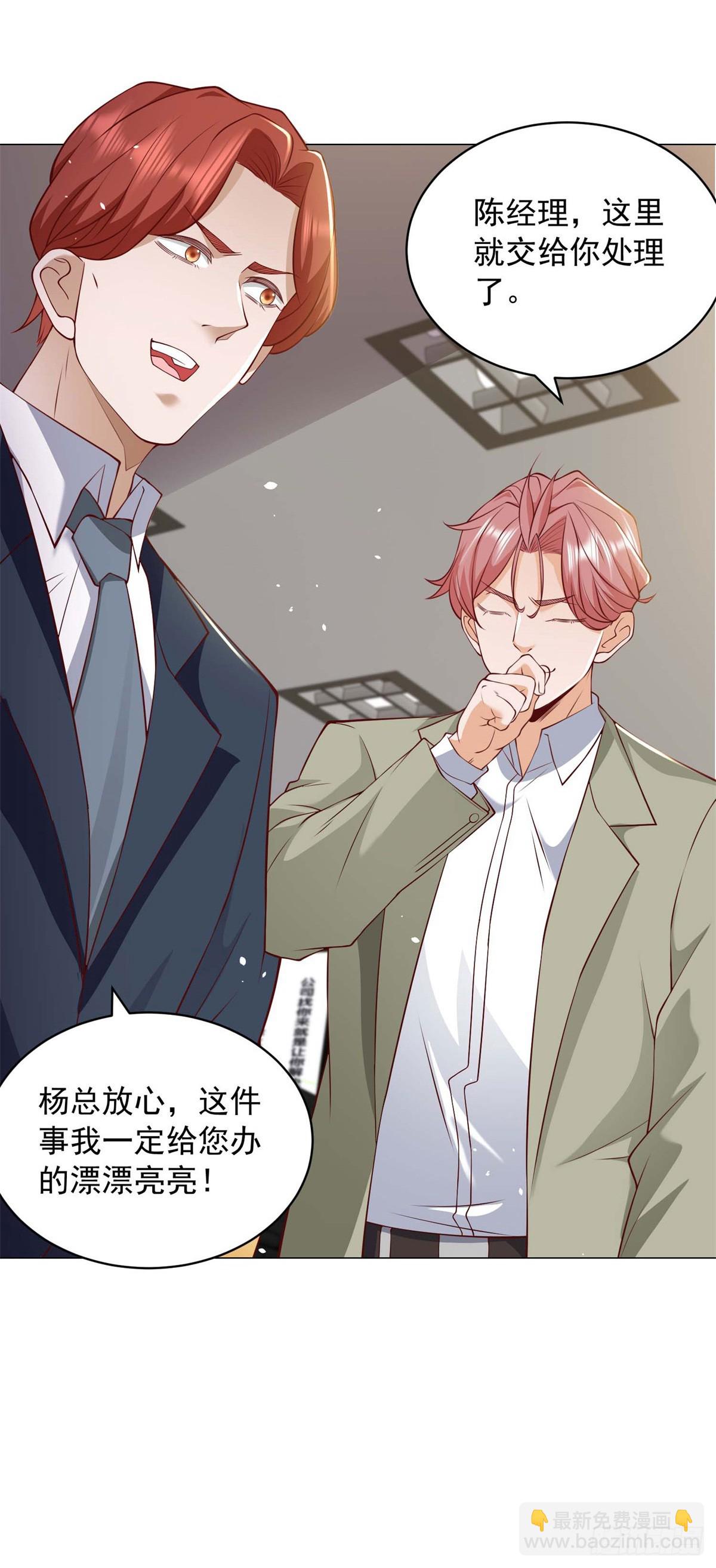 我一個網約車司機有點錢怎麼了？ - 第8話 狗腿子真是善變 - 5