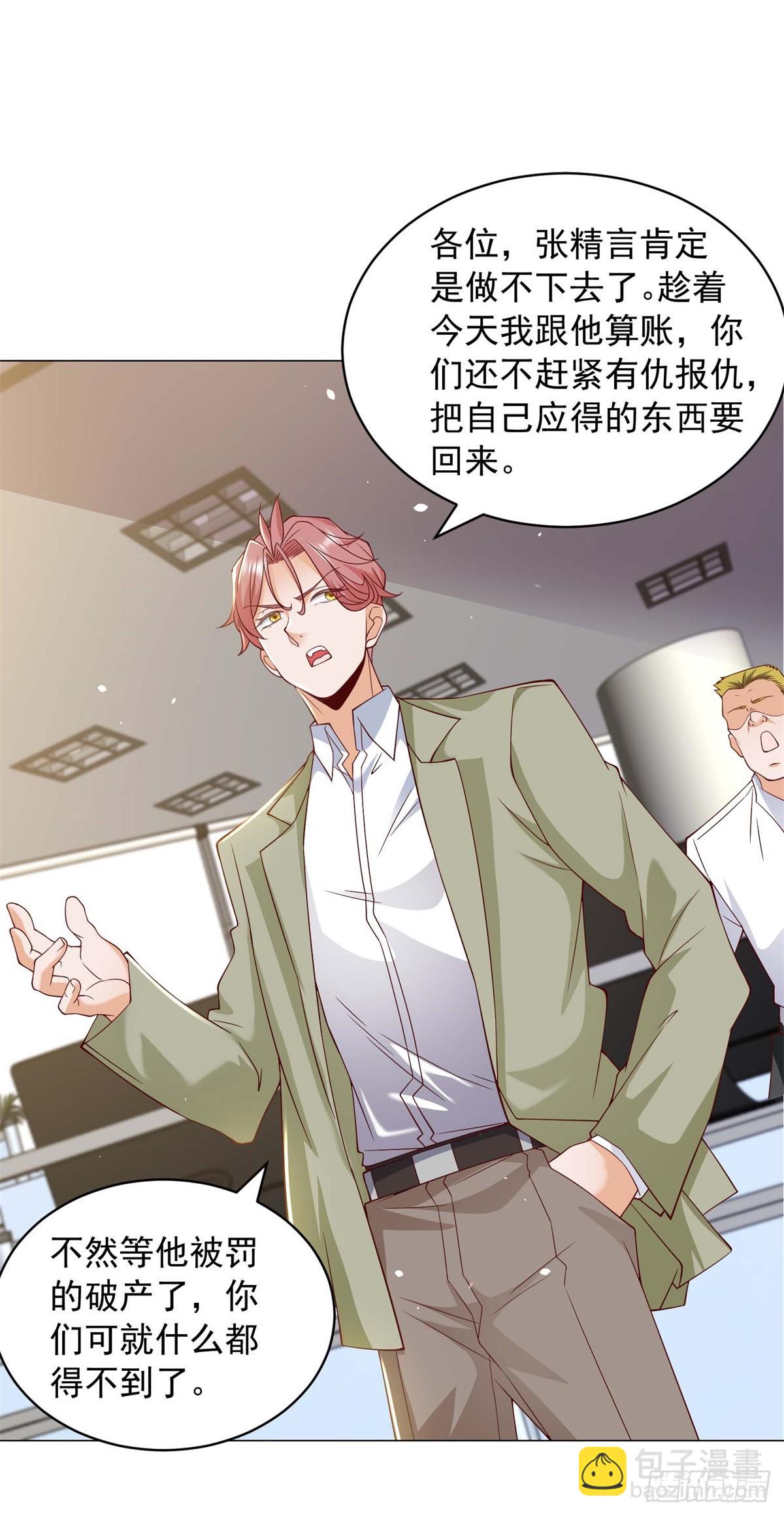 我一個網約車司機有點錢怎麼了？ - 第8話 狗腿子真是善變 - 6