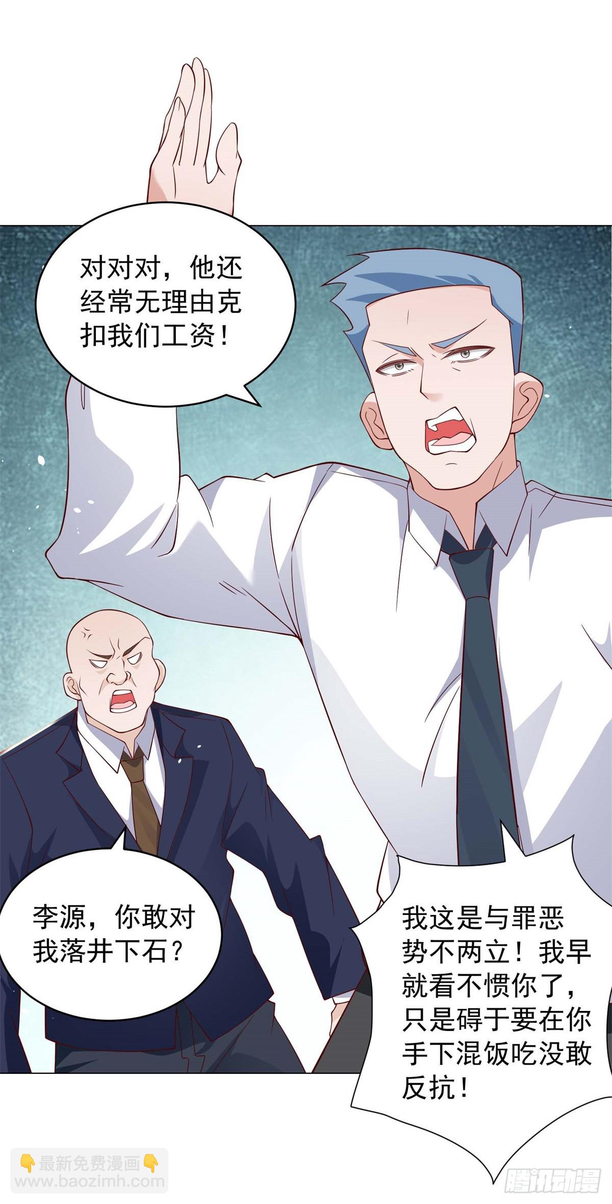 我一個網約車司機有點錢怎麼了？ - 第8話 狗腿子真是善變 - 2