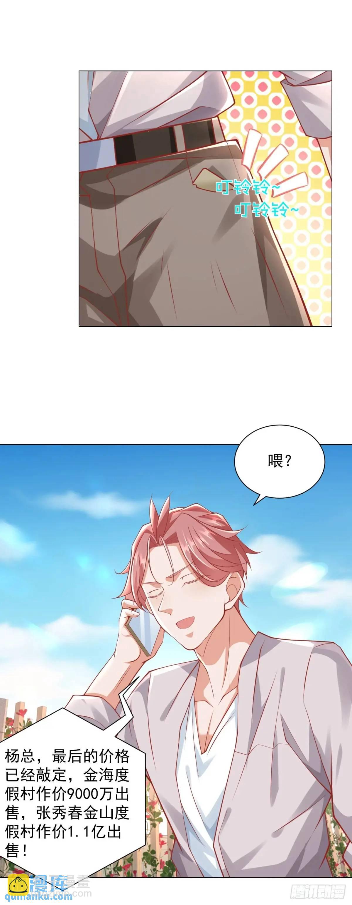 我一個網約車司機有點錢怎麼了？ - 第80話 好大一頂綠帽 - 1