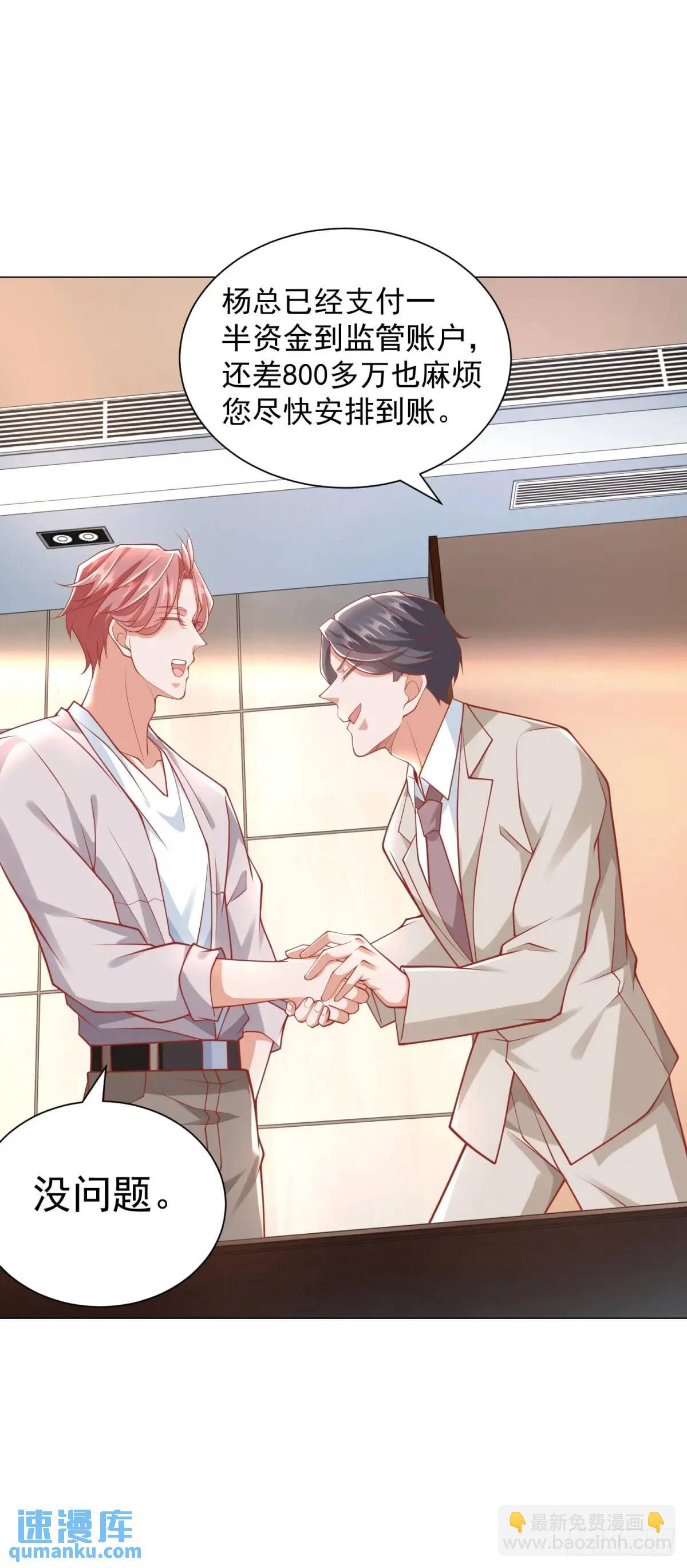 我一個網約車司機有點錢怎麼了？ - 第80話 好大一頂綠帽 - 5