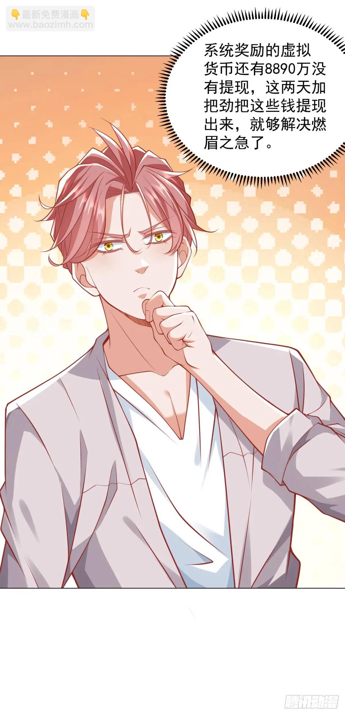 我一個網約車司機有點錢怎麼了？ - 第80話 好大一頂綠帽 - 6