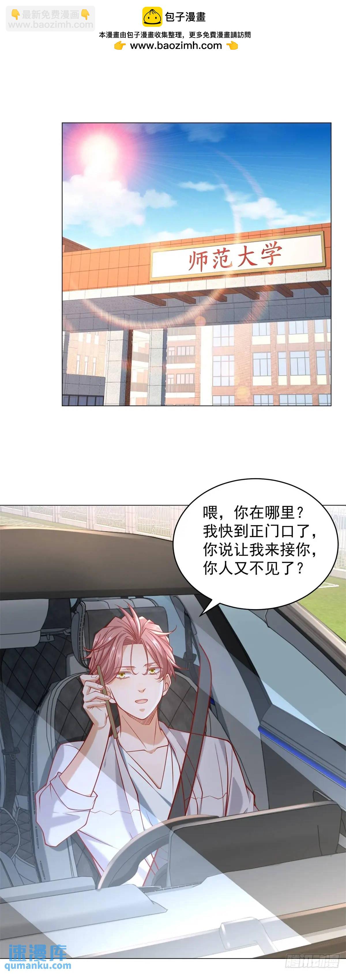 我一個網約車司機有點錢怎麼了？ - 第82話 到哪裡了 - 2