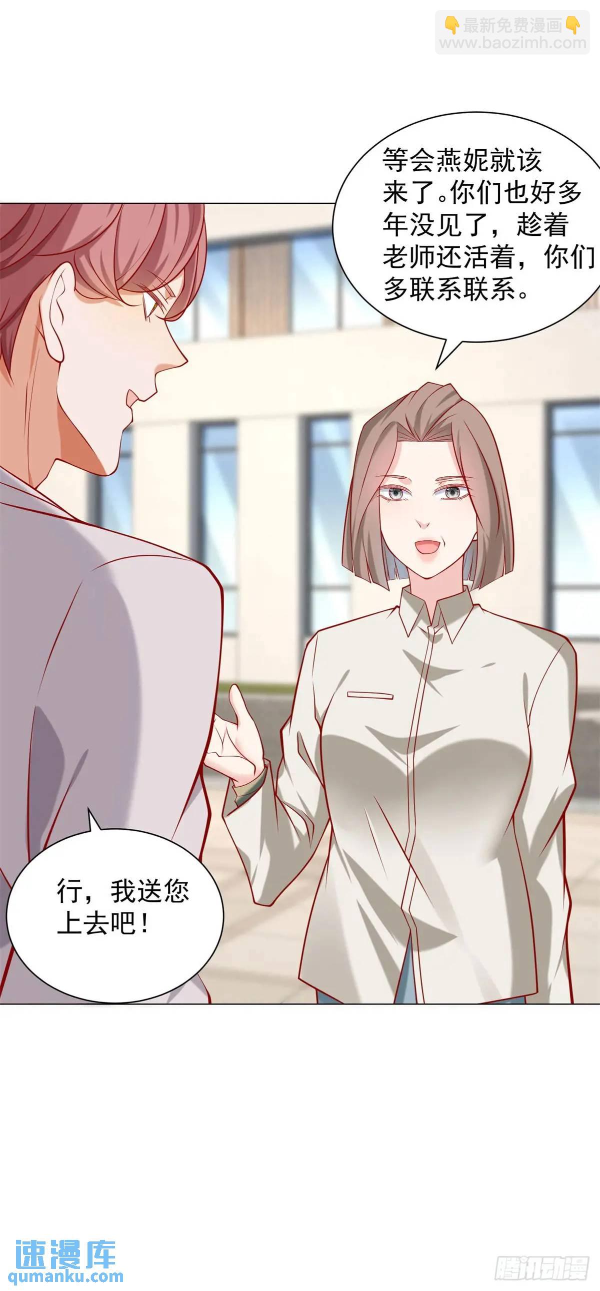 我一個網約車司機有點錢怎麼了？ - 第82話 到哪裡了 - 2