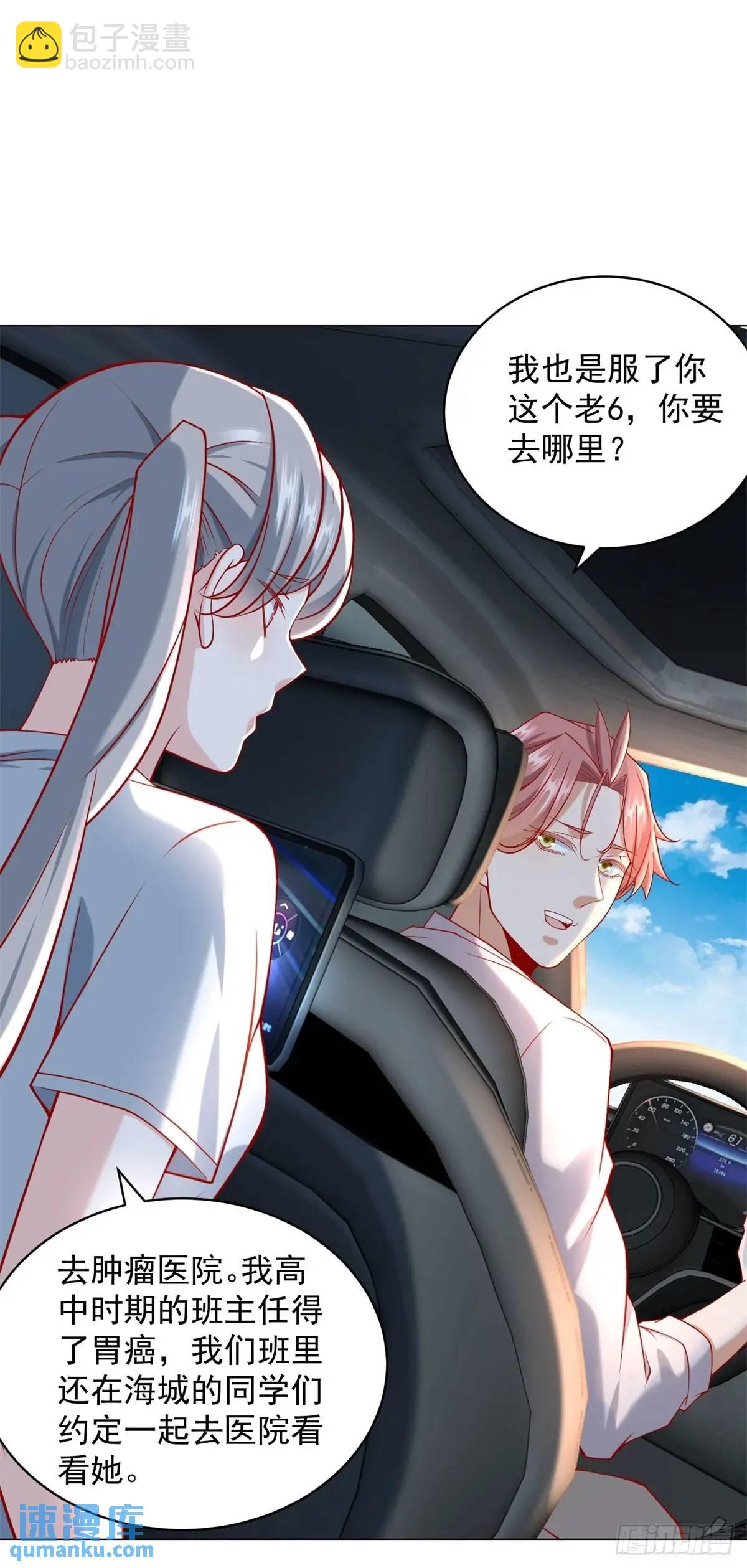 我一個網約車司機有點錢怎麼了？ - 第82話 到哪裡了 - 1