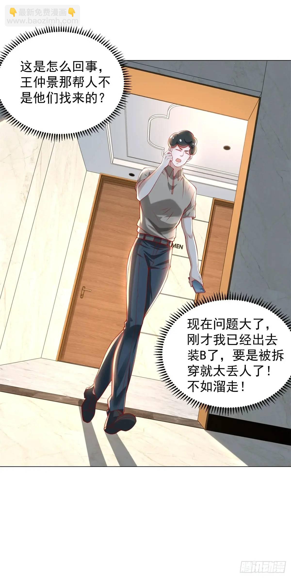 我一個網約車司機有點錢怎麼了？ - 第84話 特殊的醫院 - 5