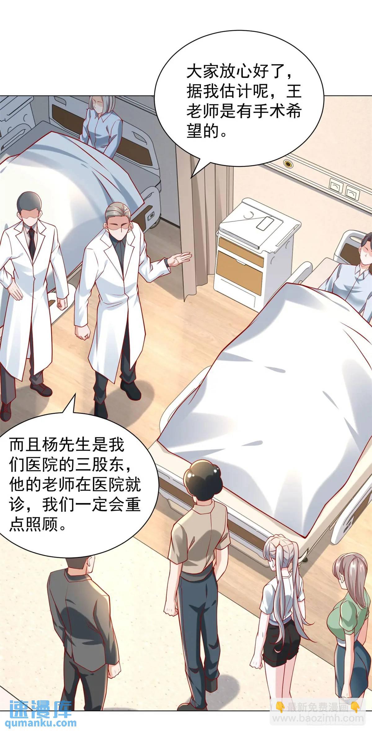 我一個網約車司機有點錢怎麼了？ - 第84話 特殊的醫院 - 2