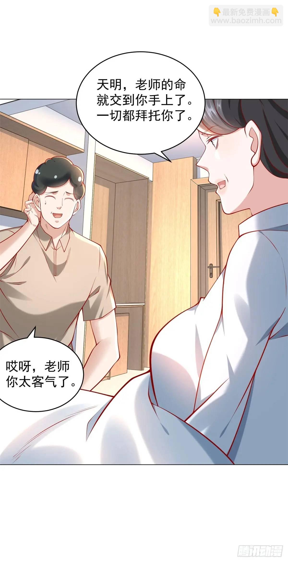 我一個網約車司機有點錢怎麼了？ - 第84話 特殊的醫院 - 4