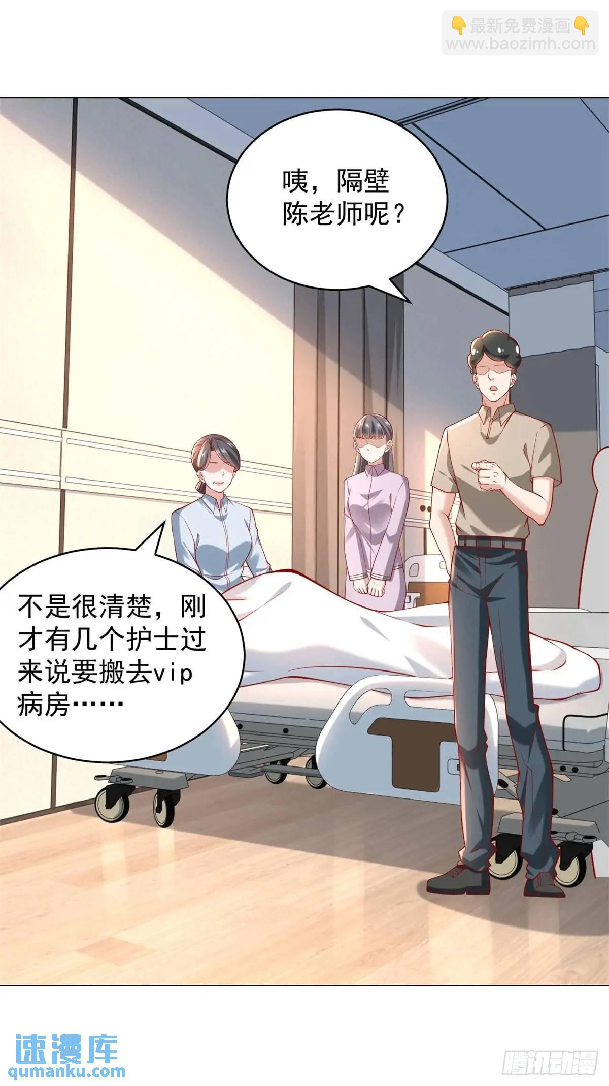 我一個網約車司機有點錢怎麼了？ - 第84話 特殊的醫院 - 5