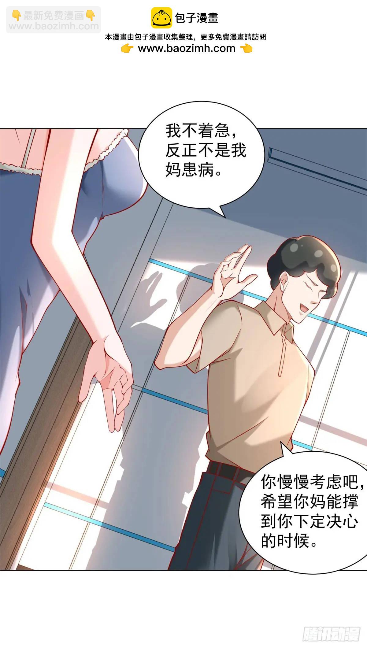 我一個網約車司機有點錢怎麼了？ - 第84話 特殊的醫院 - 2