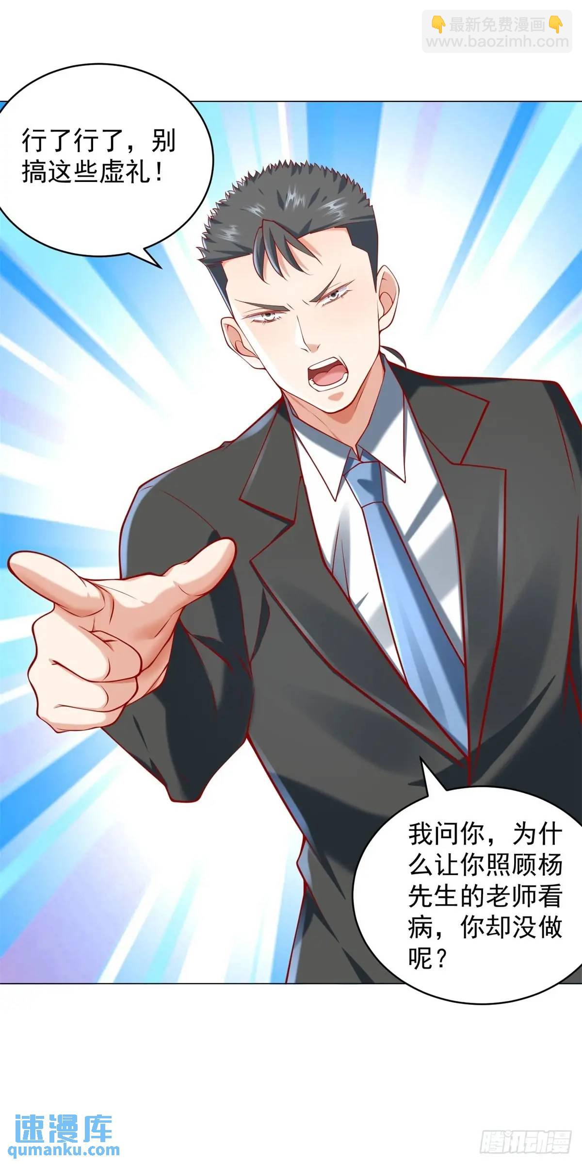 我一個網約車司機有點錢怎麼了？ - 第84話 特殊的醫院 - 4