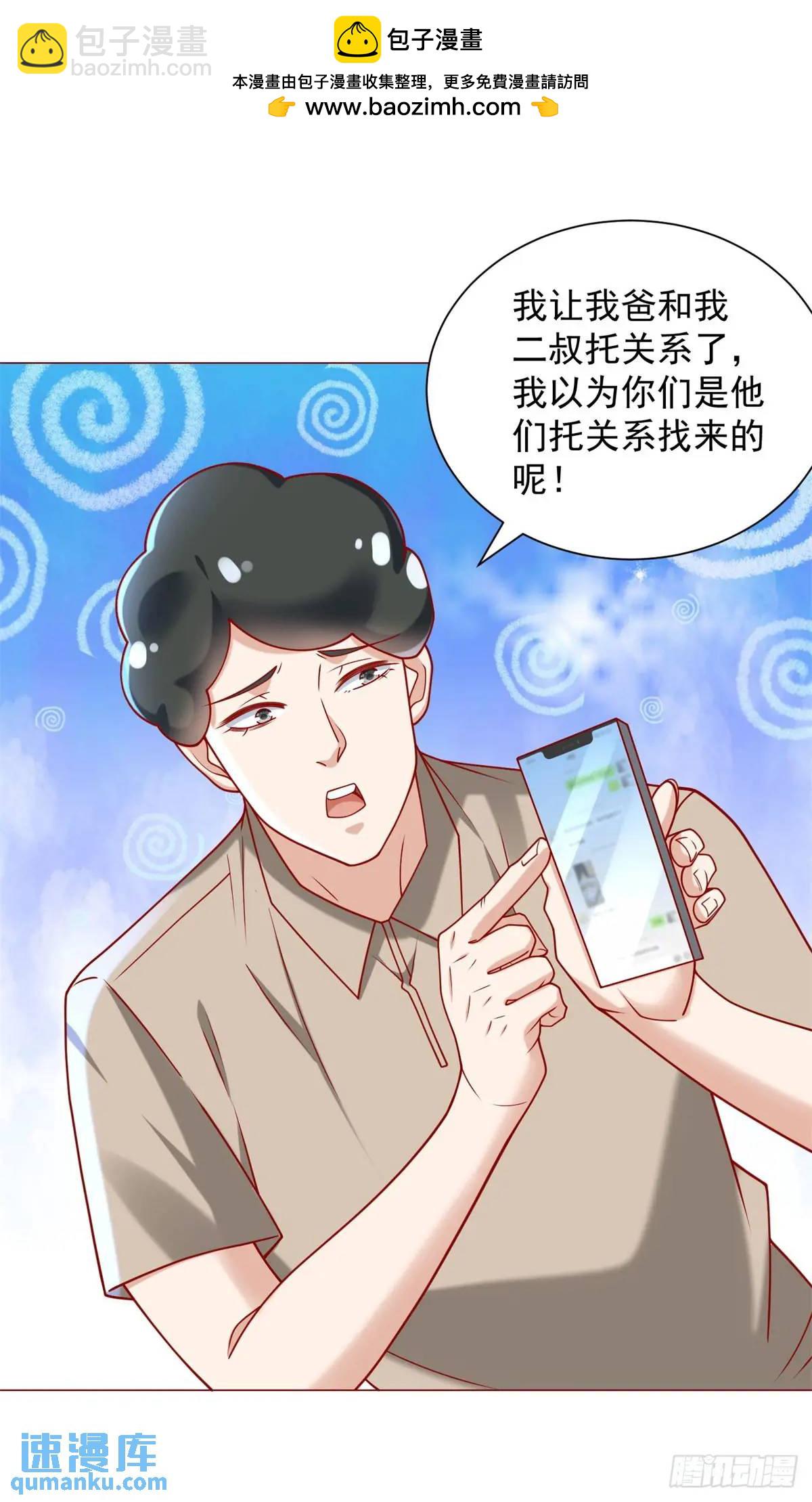 我一個網約車司機有點錢怎麼了？ - 第84話 特殊的醫院 - 3