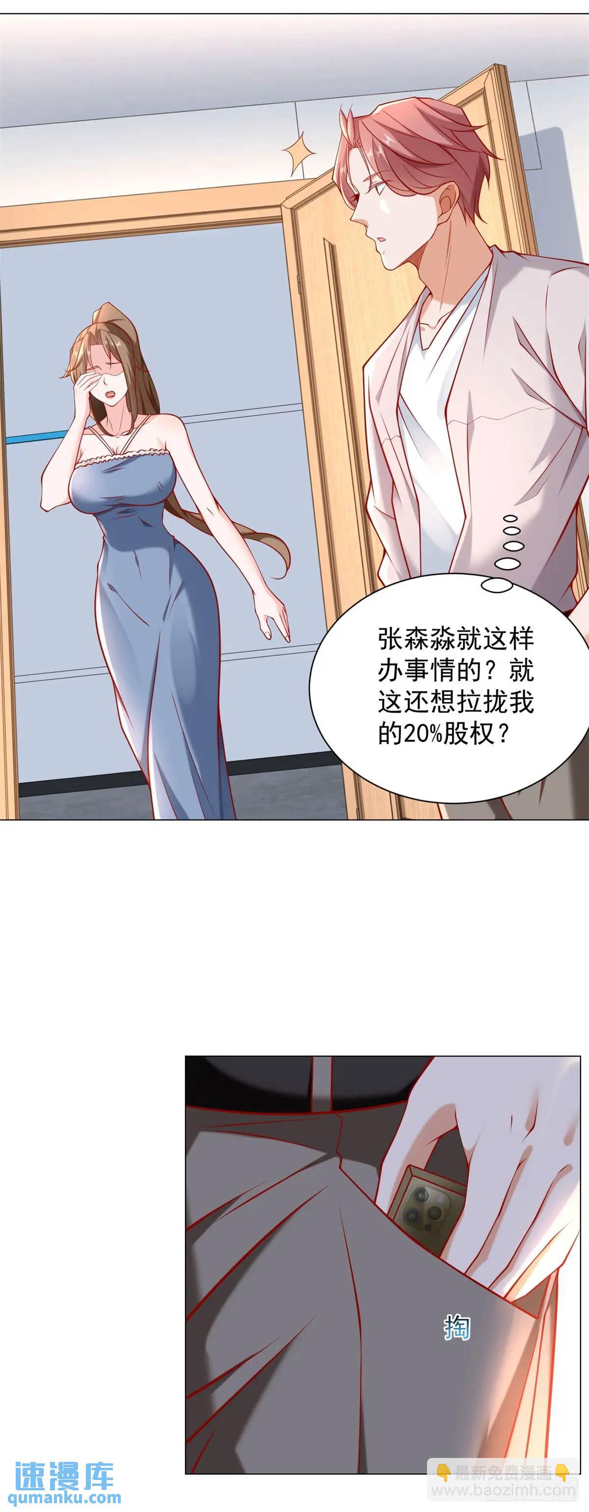 我一個網約車司機有點錢怎麼了？ - 第84話 特殊的醫院 - 4