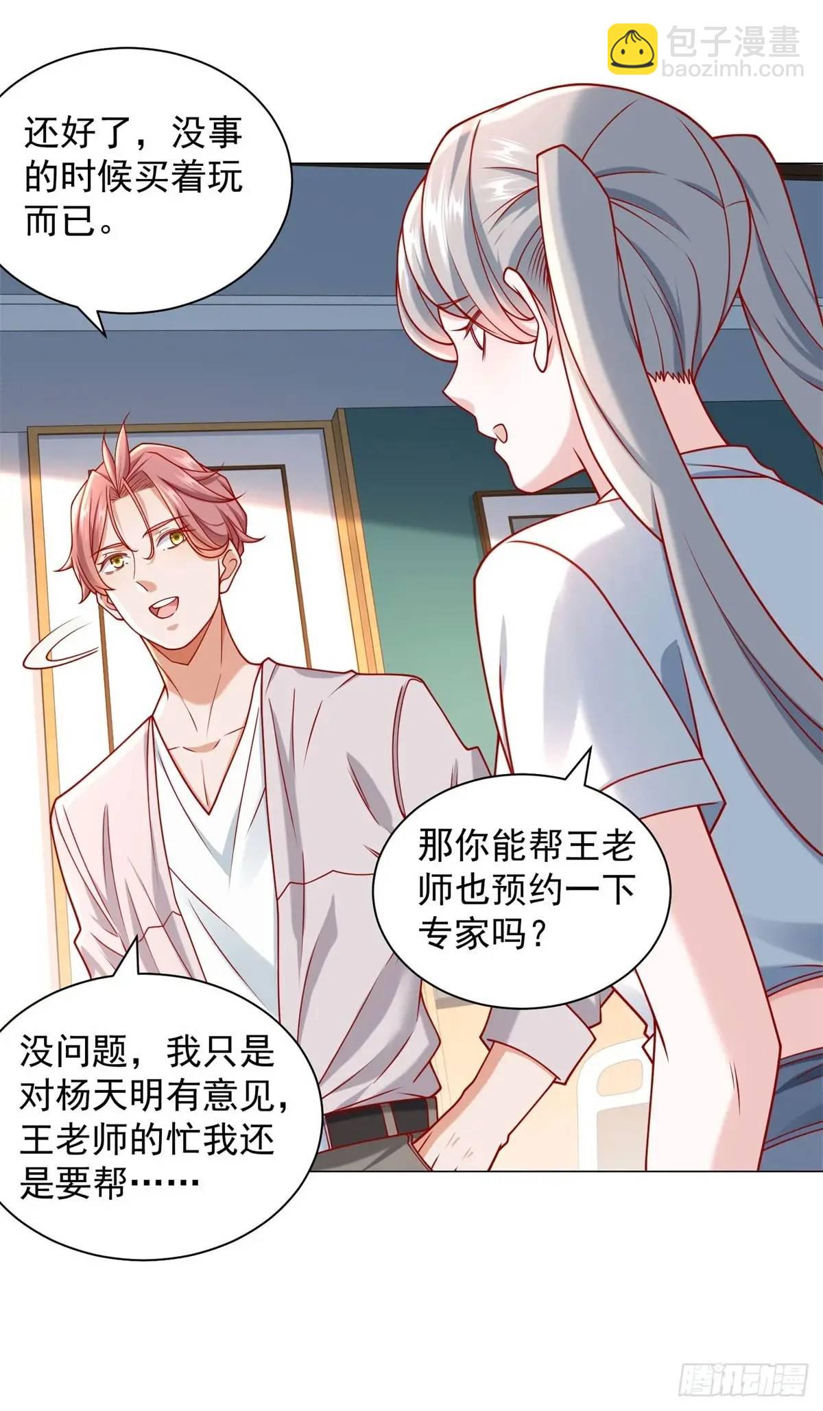 我一個網約車司機有點錢怎麼了？ - 第86話 逆子 - 5