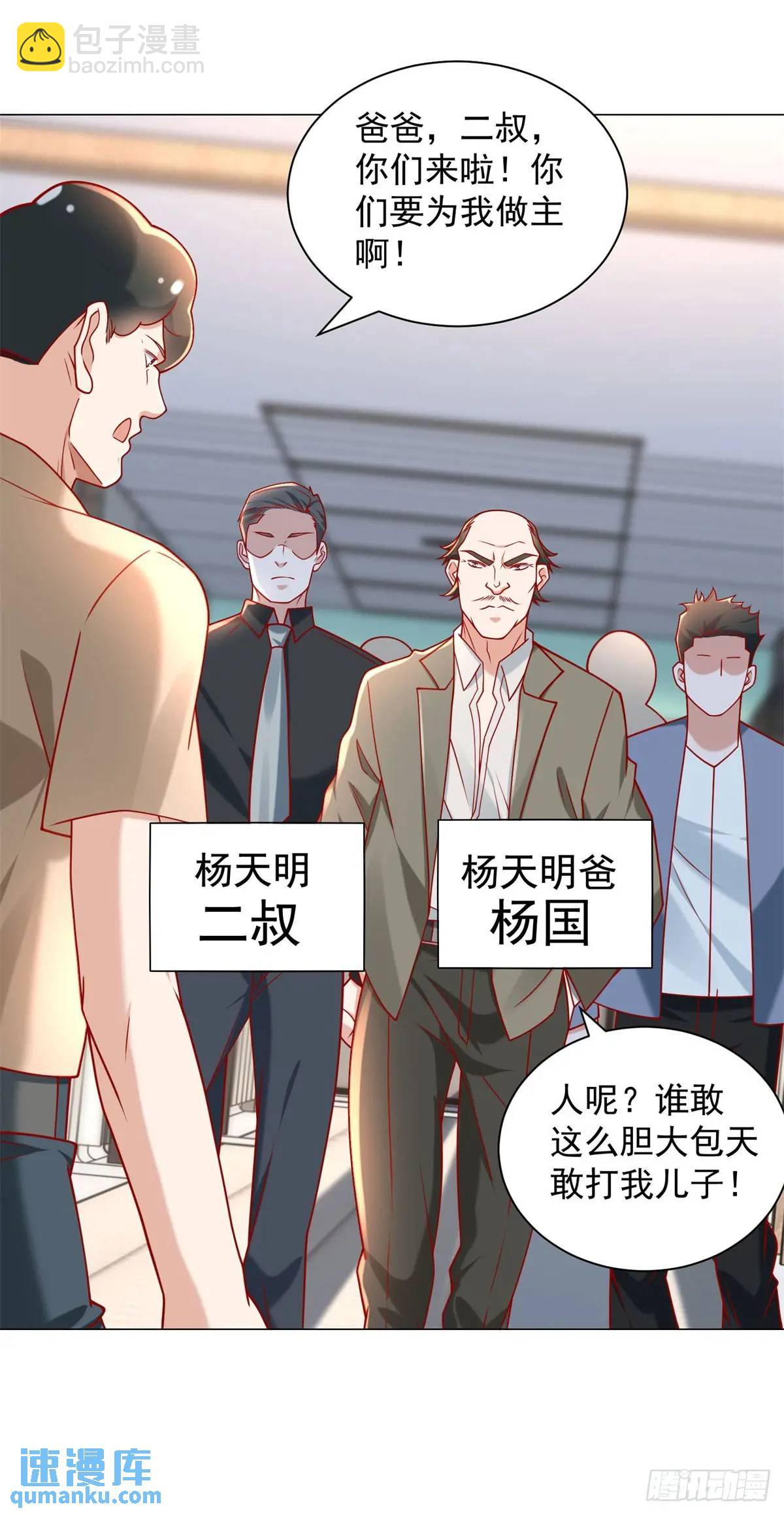 我一個網約車司機有點錢怎麼了？ - 第86話 逆子 - 3