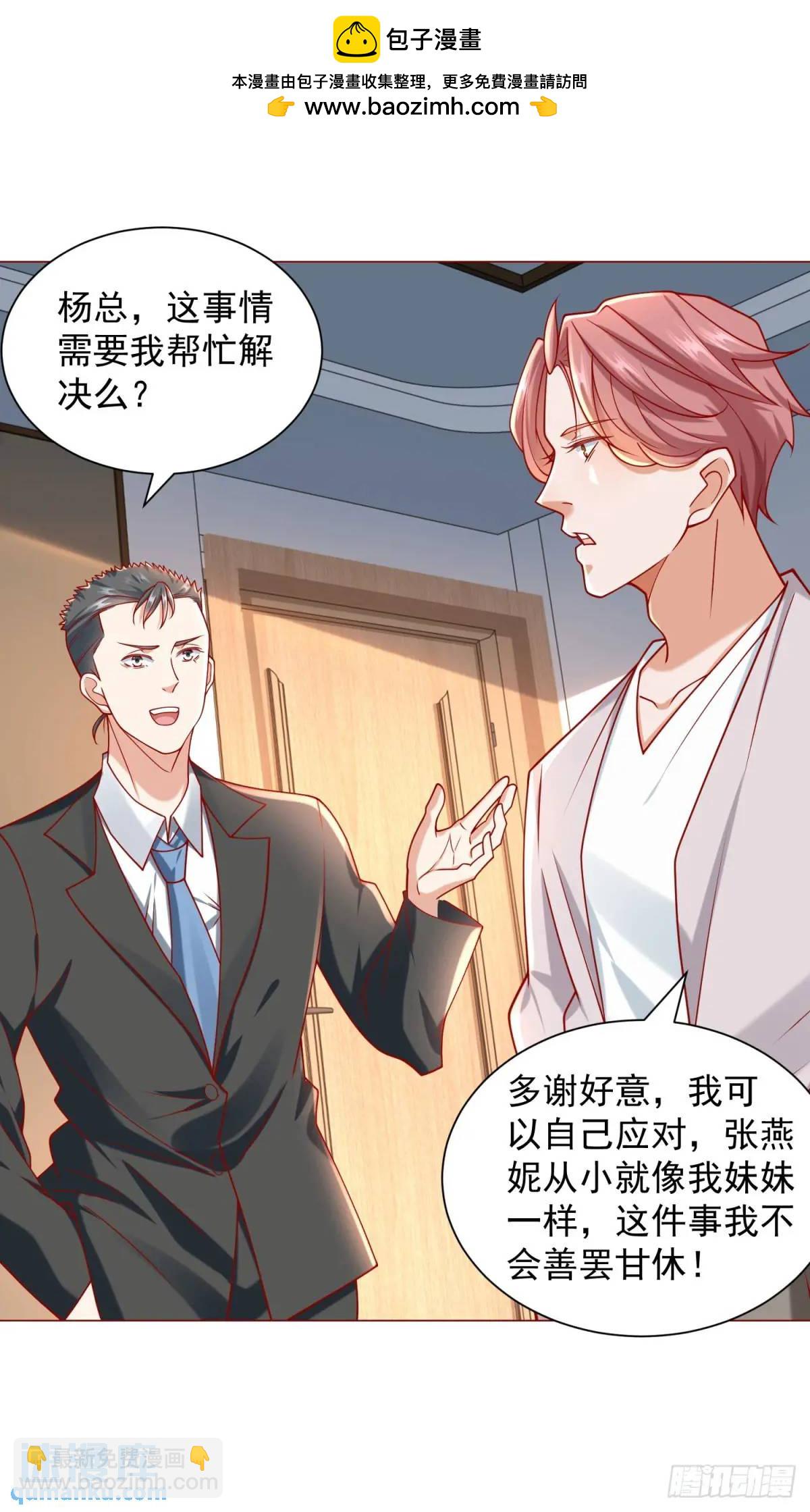 我一個網約車司機有點錢怎麼了？ - 第86話 逆子 - 2