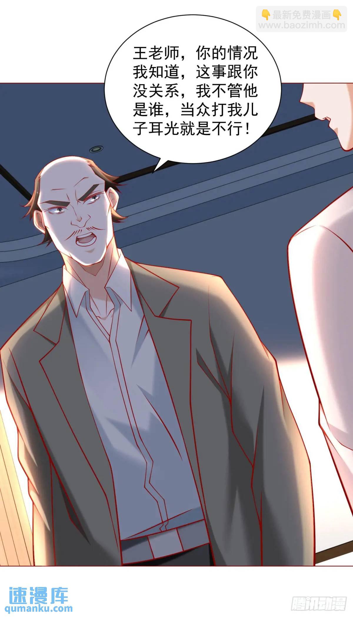 我一個網約車司機有點錢怎麼了？ - 第86話 逆子 - 2