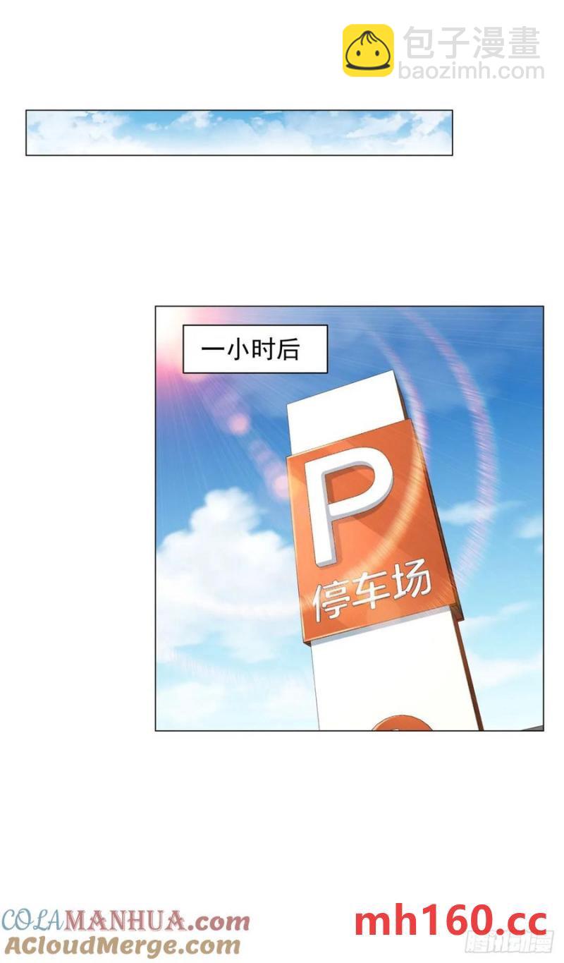 我一個網約車司機有點錢怎麼了？ - 第96話 可怕的人 - 3