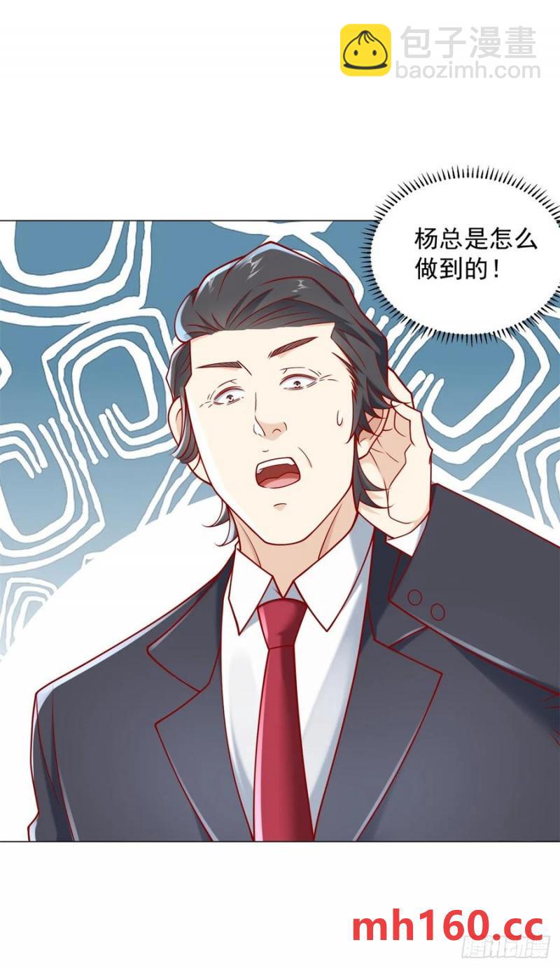 我一個網約車司機有點錢怎麼了？ - 第96話 可怕的人 - 4