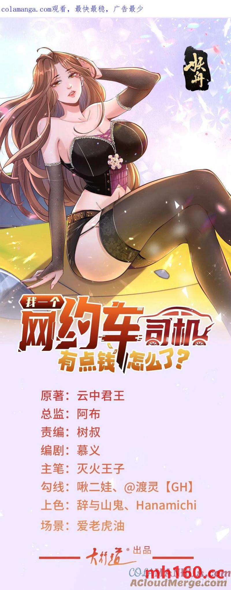 我一個網約車司機有點錢怎麼了？ - 第98話 生日快樂 - 1