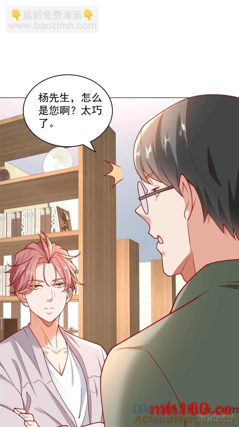 我一個網約車司機有點錢怎麼了？ - 第98話 生日快樂 - 5