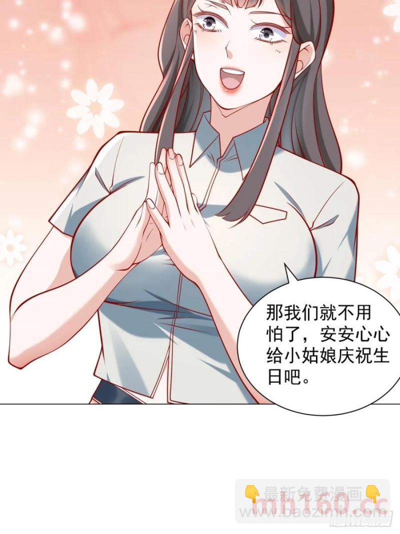 我一個網約車司機有點錢怎麼了？ - 第98話 生日快樂 - 6