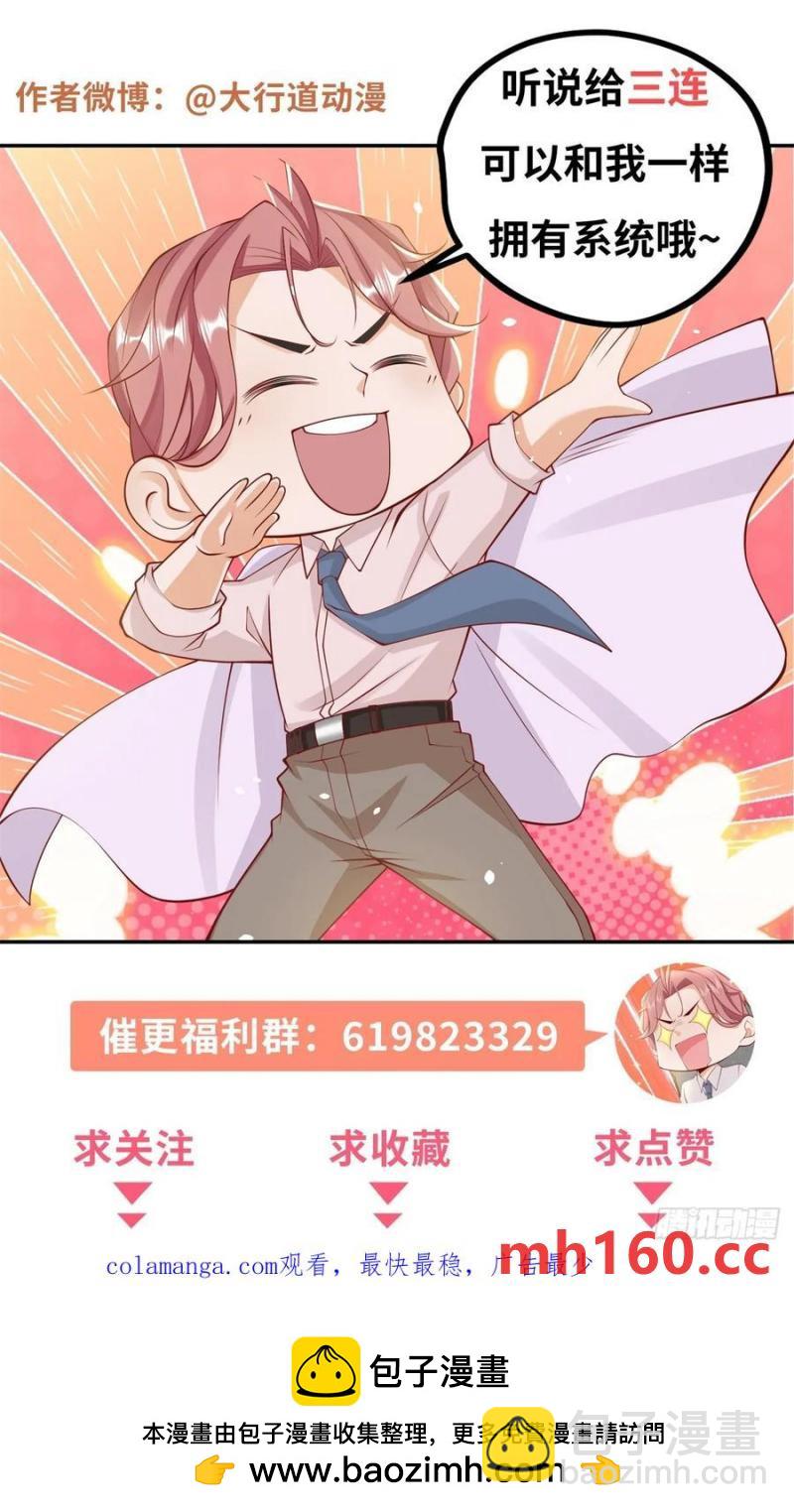 我一個網約車司機有點錢怎麼了？ - 第98話 生日快樂 - 6