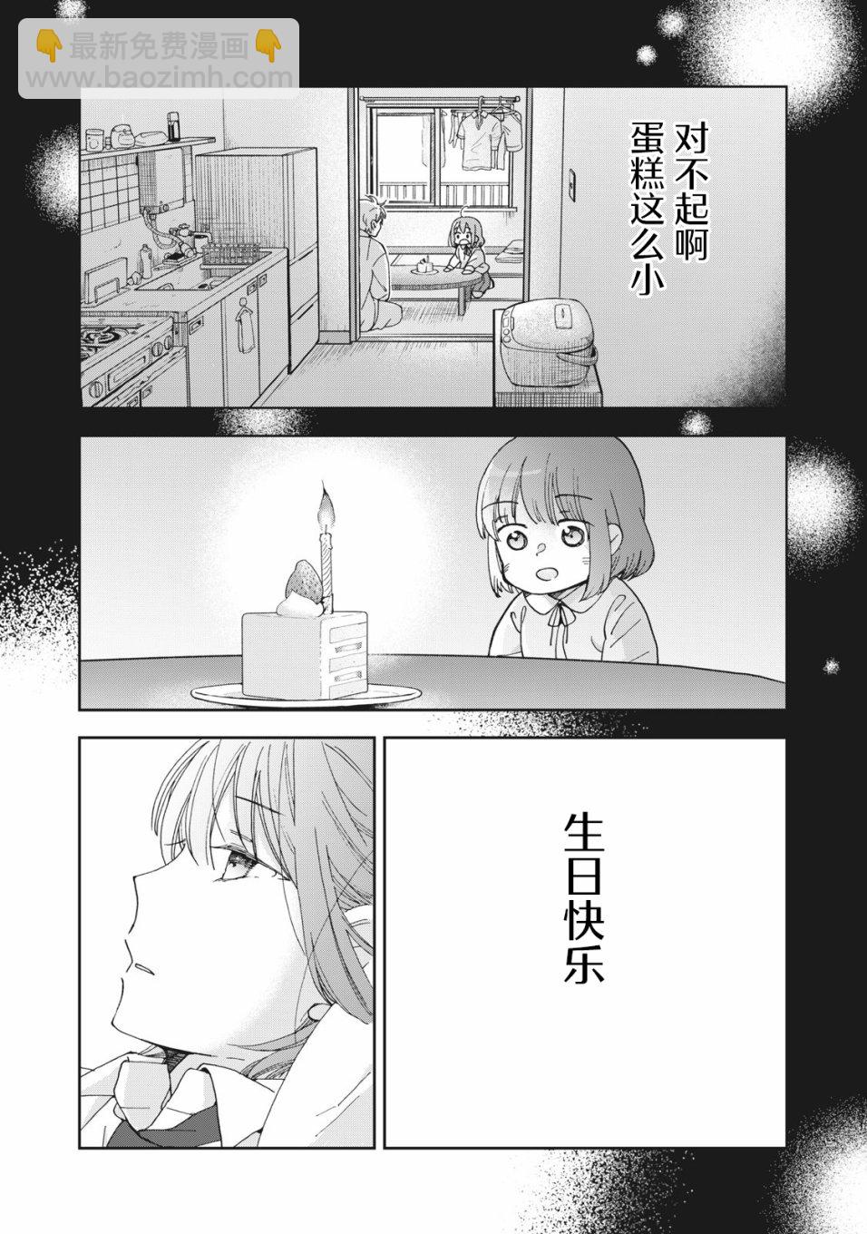 我因不可描述的原因被社長千金撿走了 - 第3話 - 2