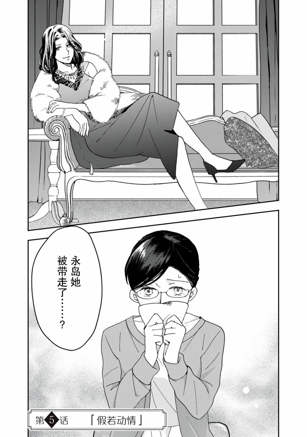 我因不可描述的原因被社長千金撿走了 - 第05話 - 1