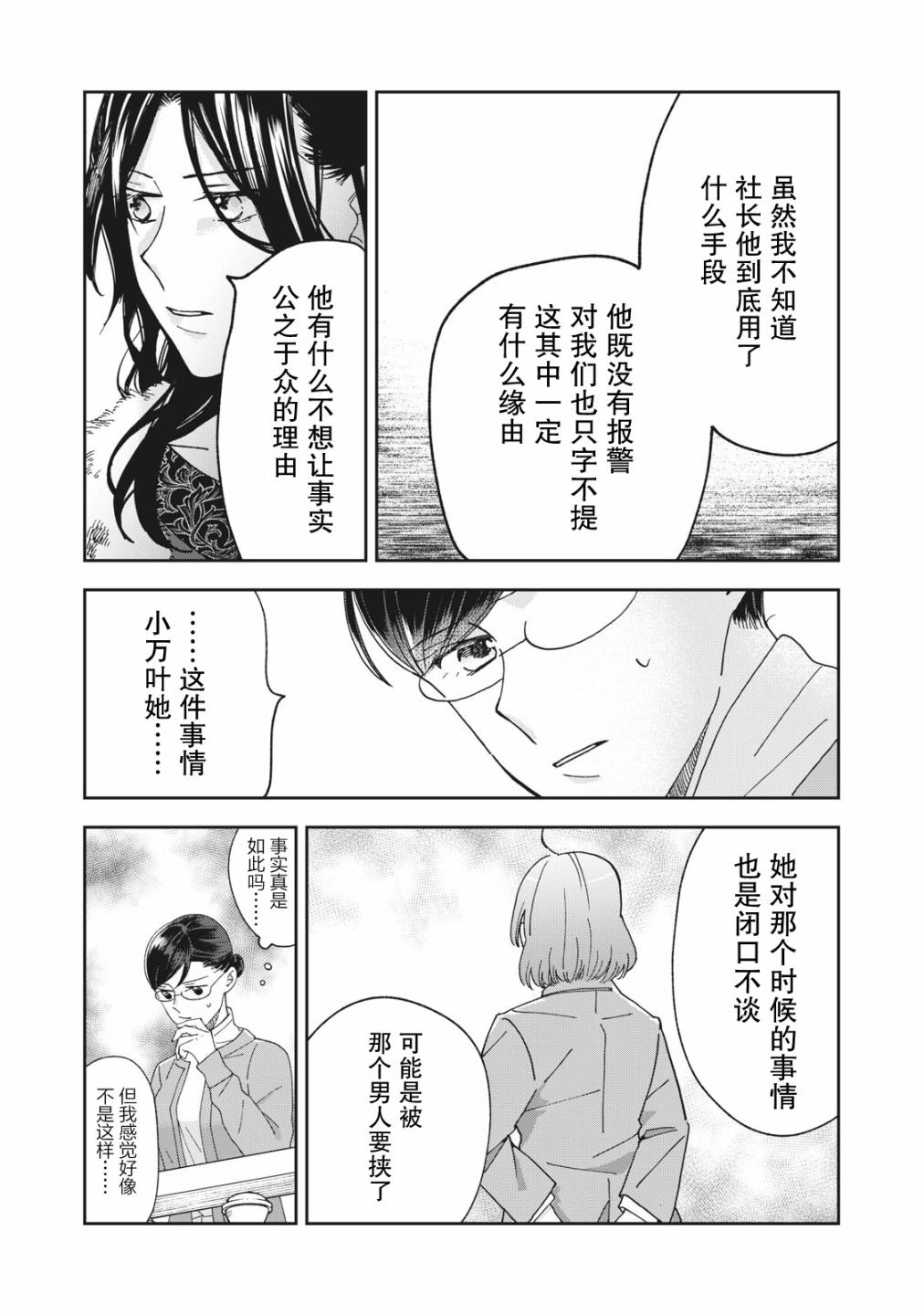 我因不可描述的原因被社長千金撿走了 - 第05話 - 1