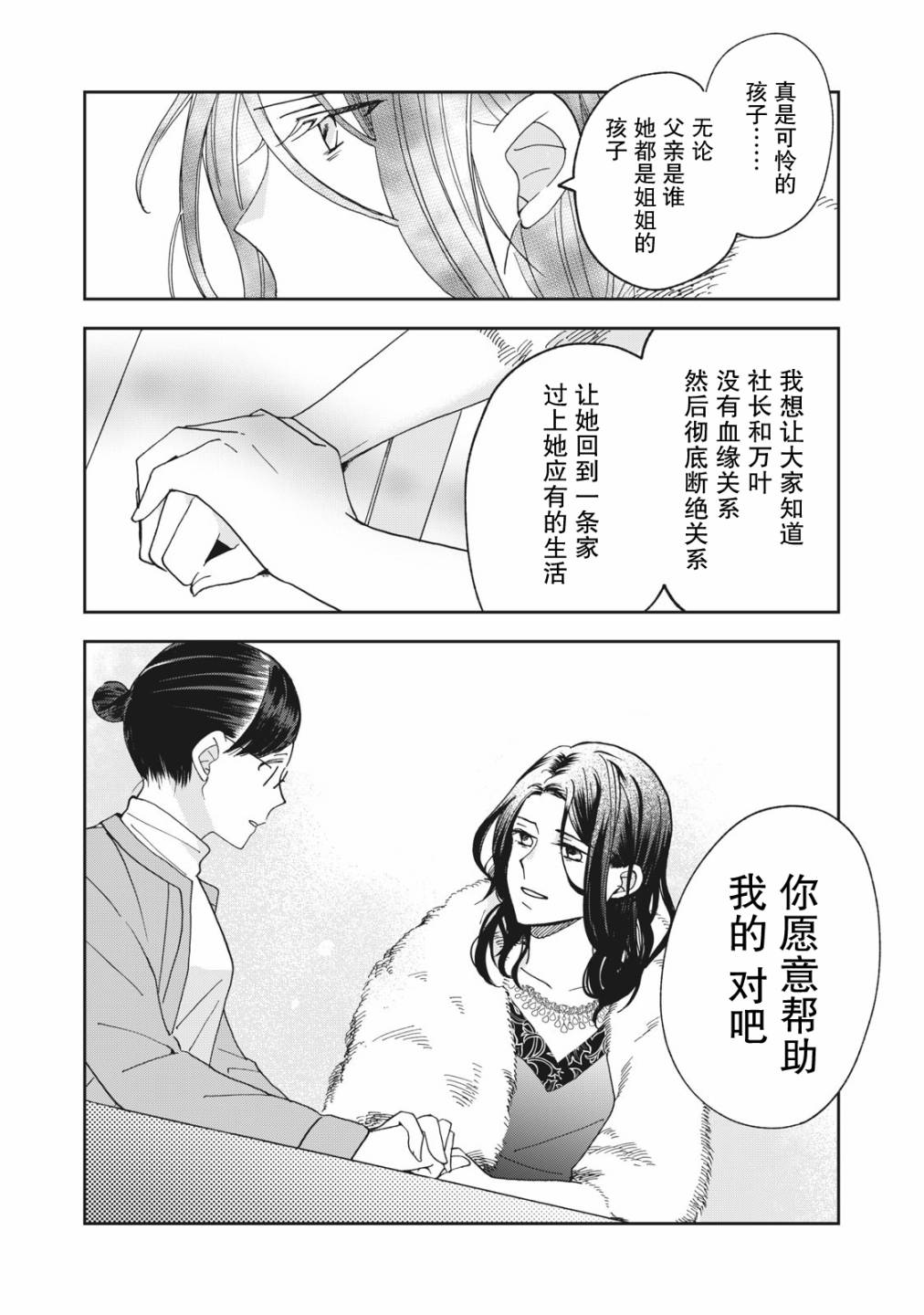 我因不可描述的原因被社長千金撿走了 - 第05話 - 2
