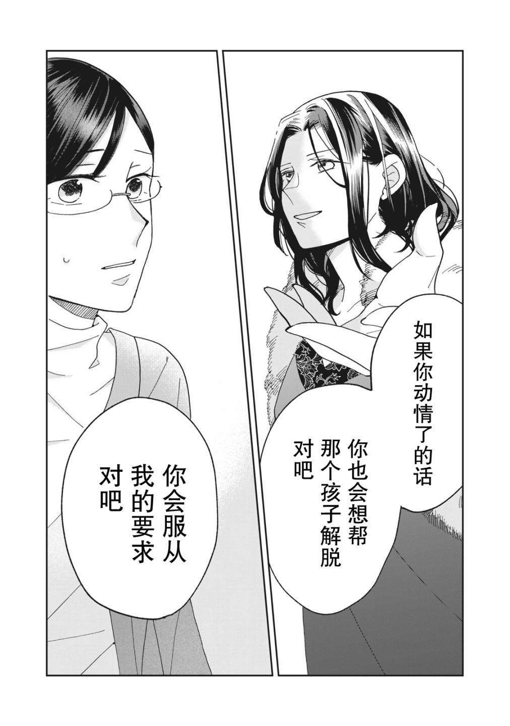 我因不可描述的原因被社長千金撿走了 - 第05話 - 3