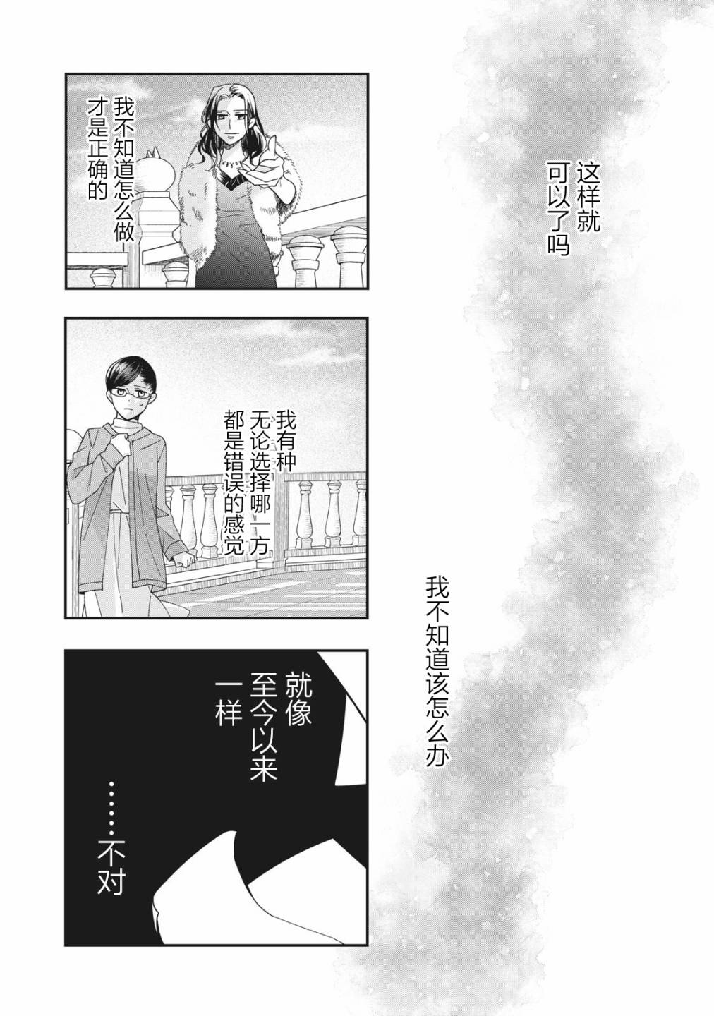 我因不可描述的原因被社長千金撿走了 - 第05話 - 4