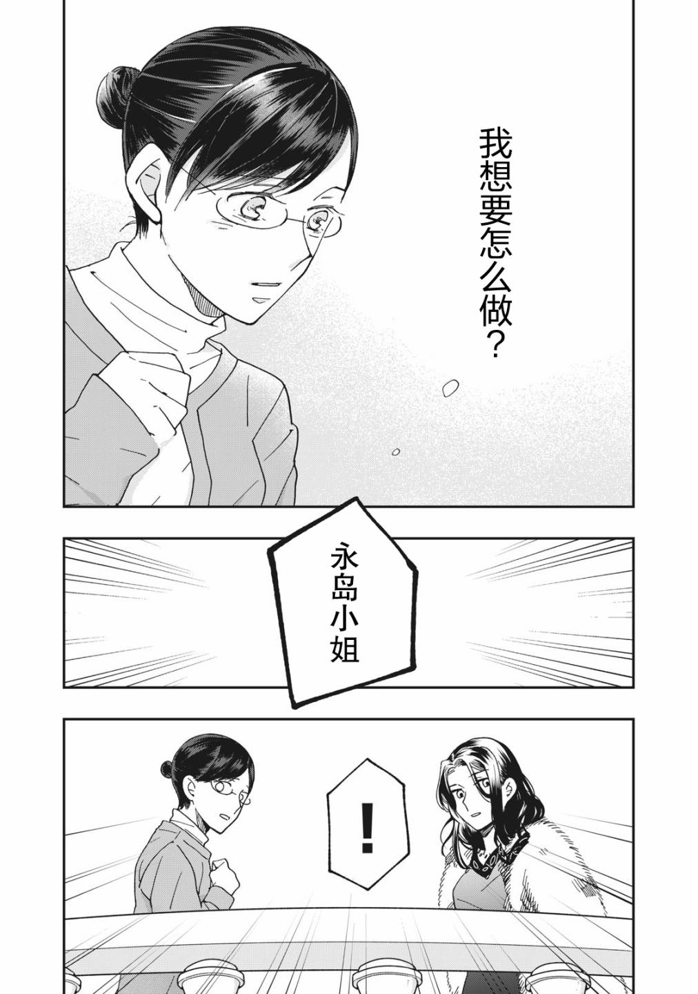 我因不可描述的原因被社長千金撿走了 - 第05話 - 5