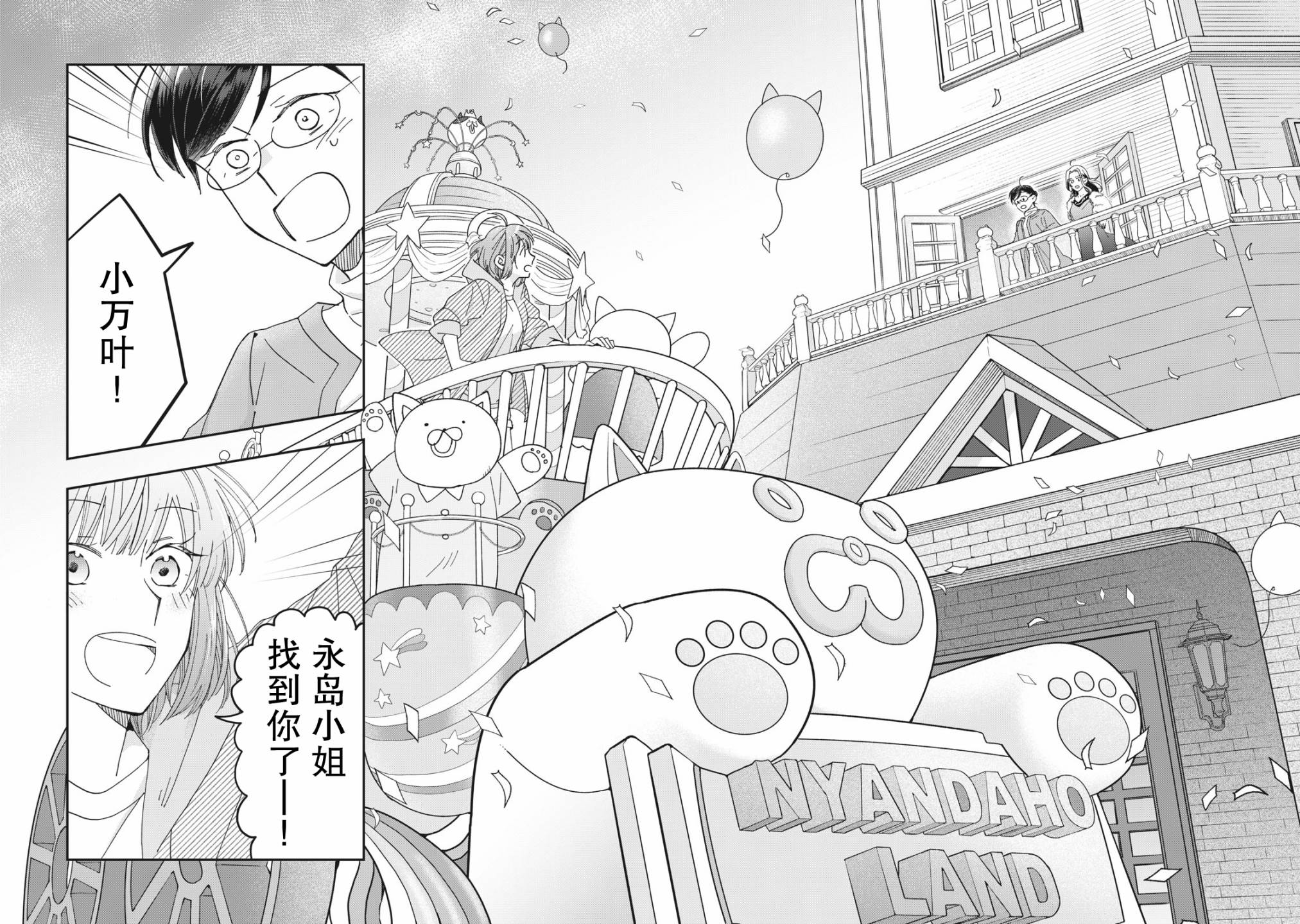 我因不可描述的原因被社長千金撿走了 - 第05話 - 1